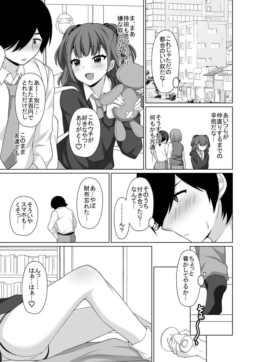 Torokeru Hodo Kakimazete - Page 279