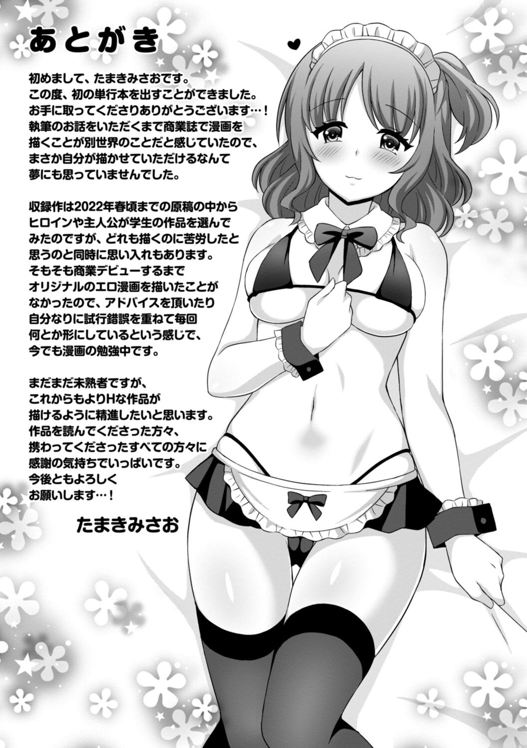 Torokeru Hodo Kakimazete - Page 297