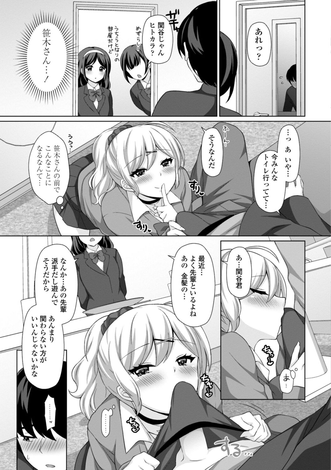 Torokeru Hodo Kakimazete - Page 9