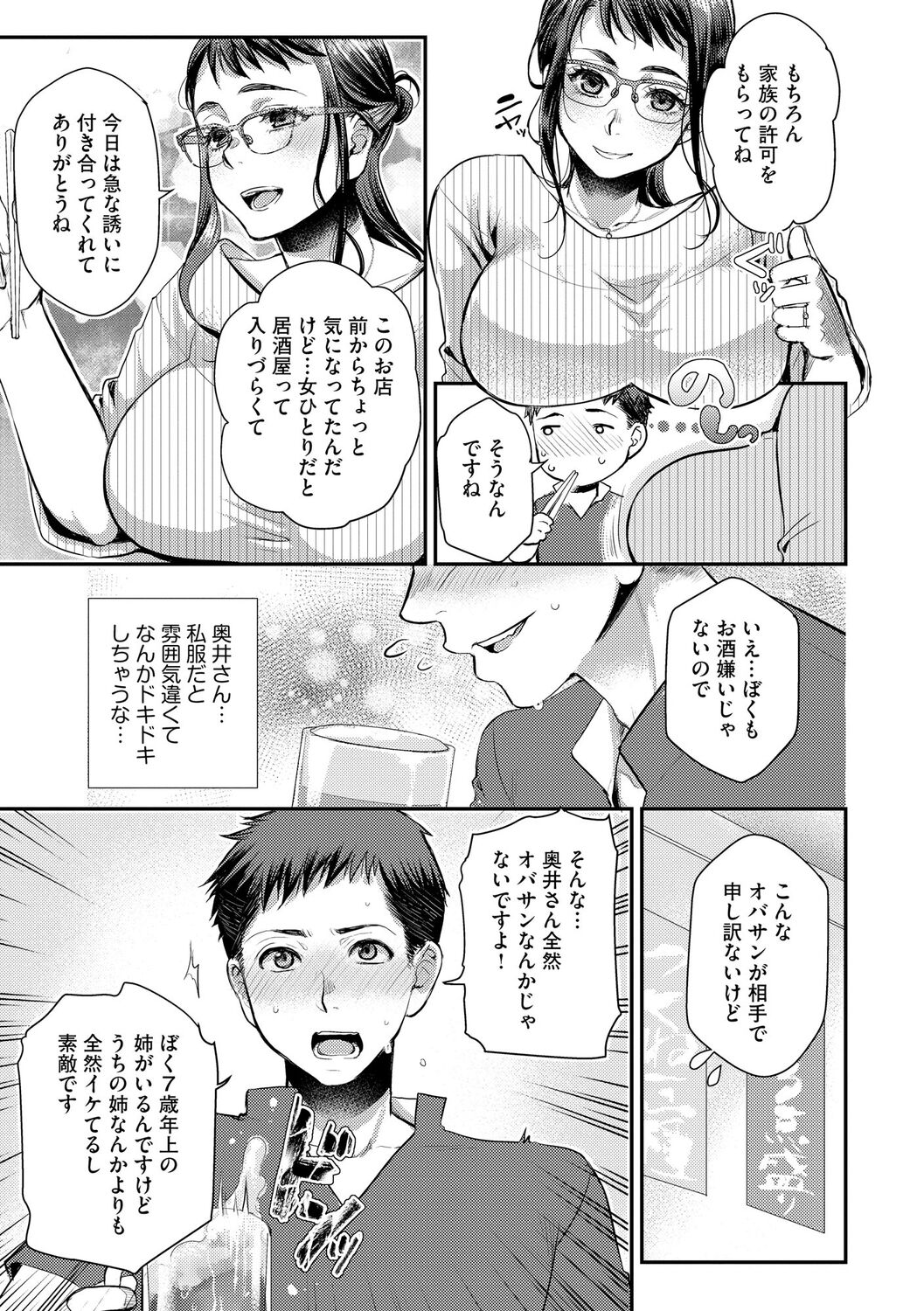 Beit Saki no Jimi na Kyonyuu Oba-san - Page 17