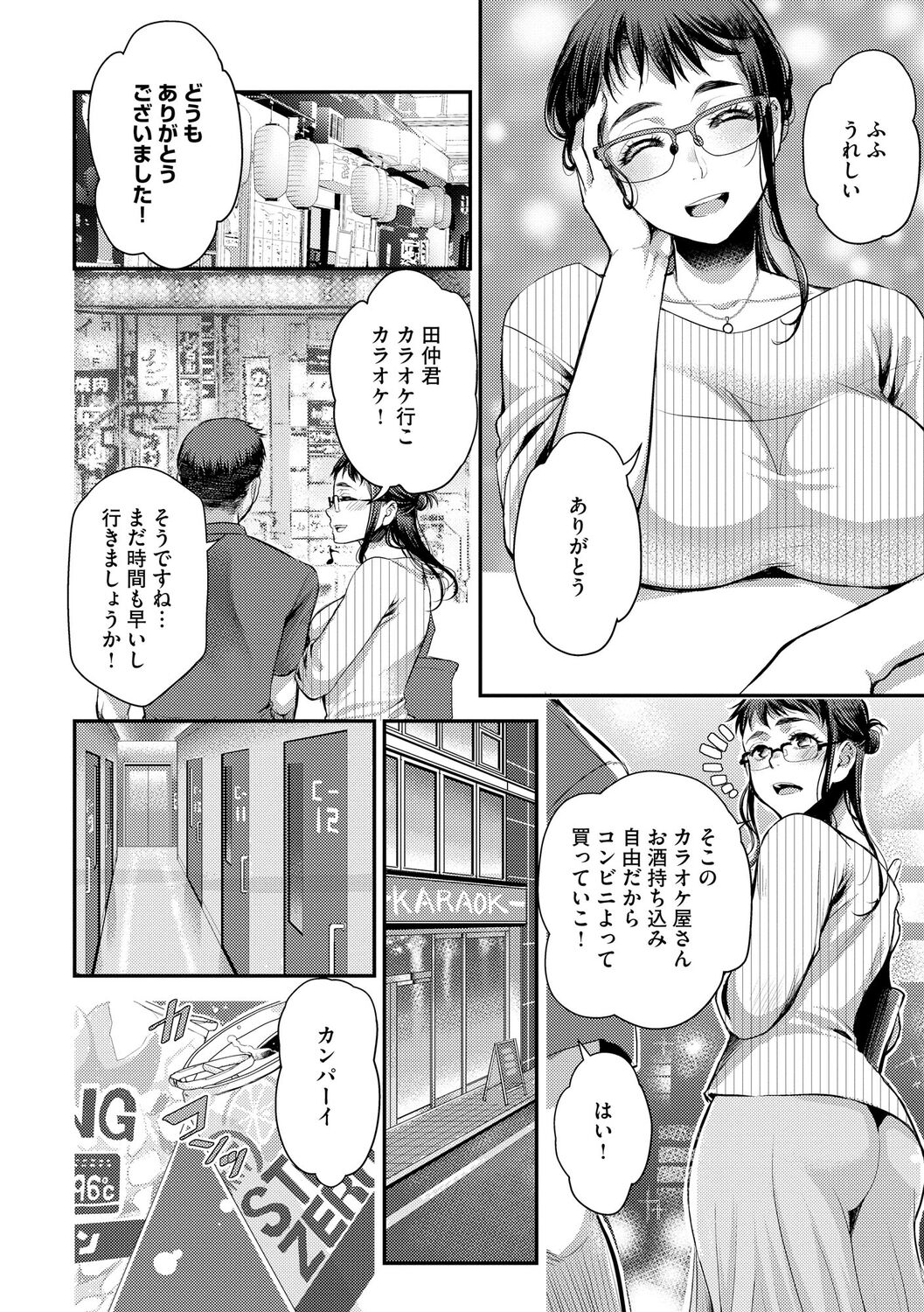 Beit Saki no Jimi na Kyonyuu Oba-san - Page 18