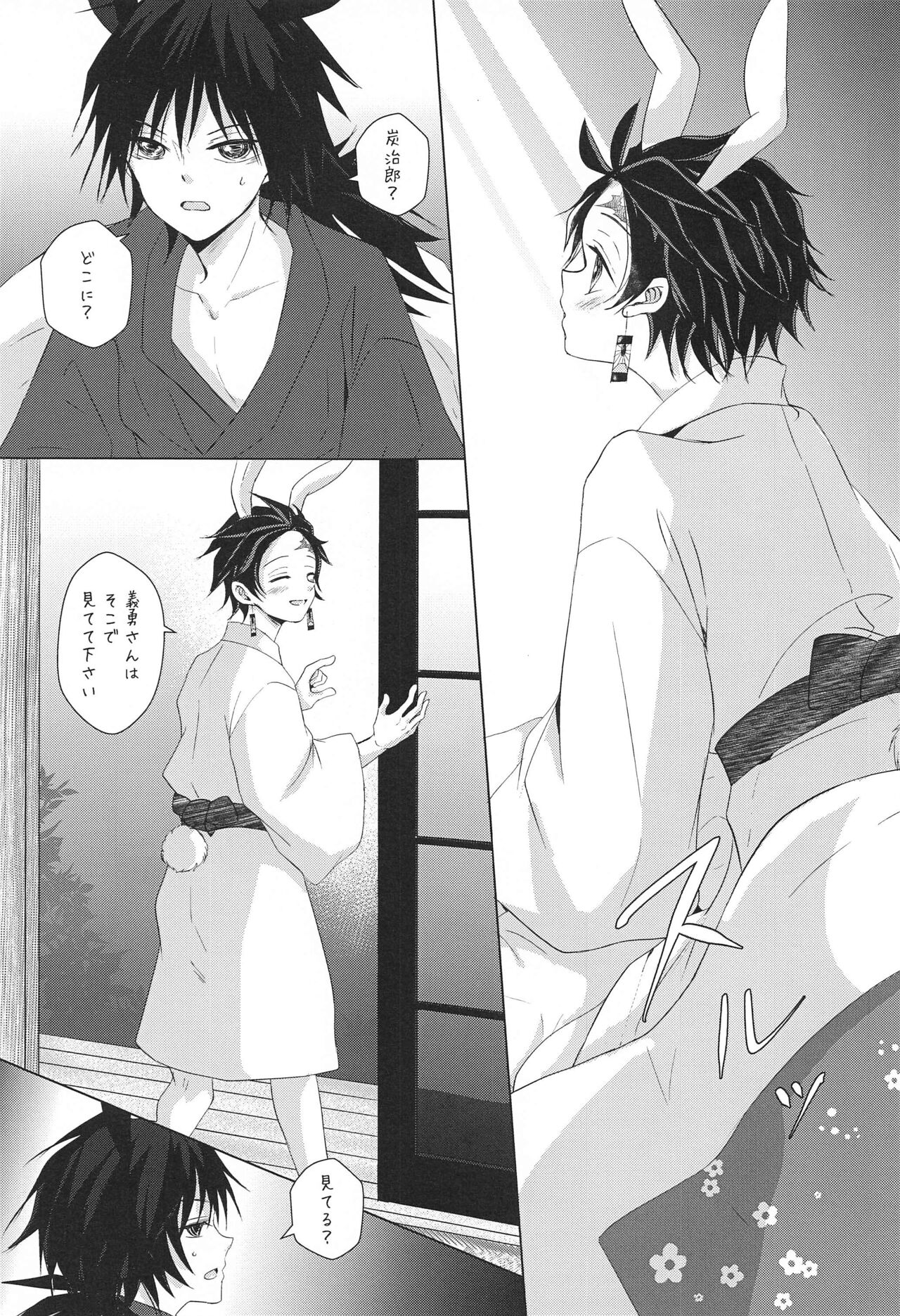 To ni mo Kaku ni mo - Page 22