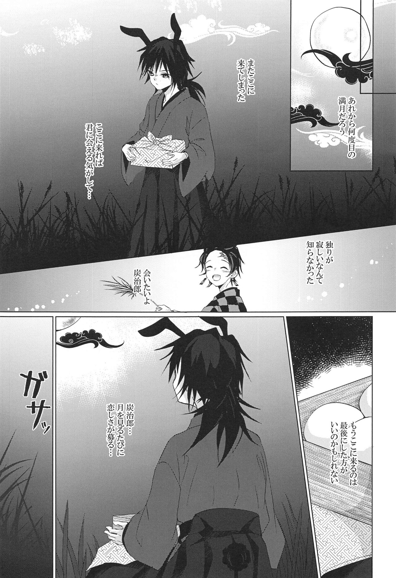 To ni mo Kaku ni mo - Page 36