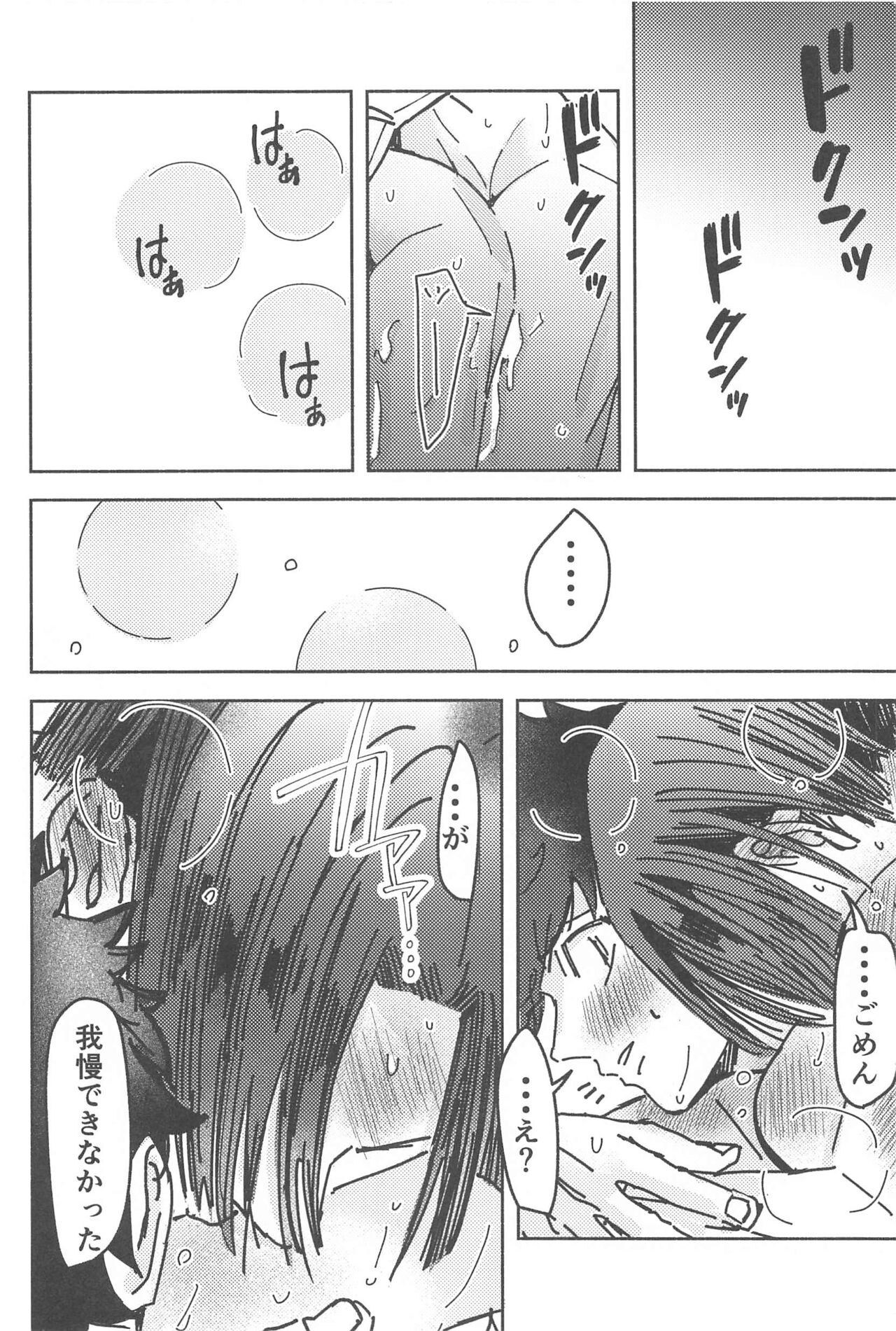 Wakareyou natte  nante Iwanai de - Page 57