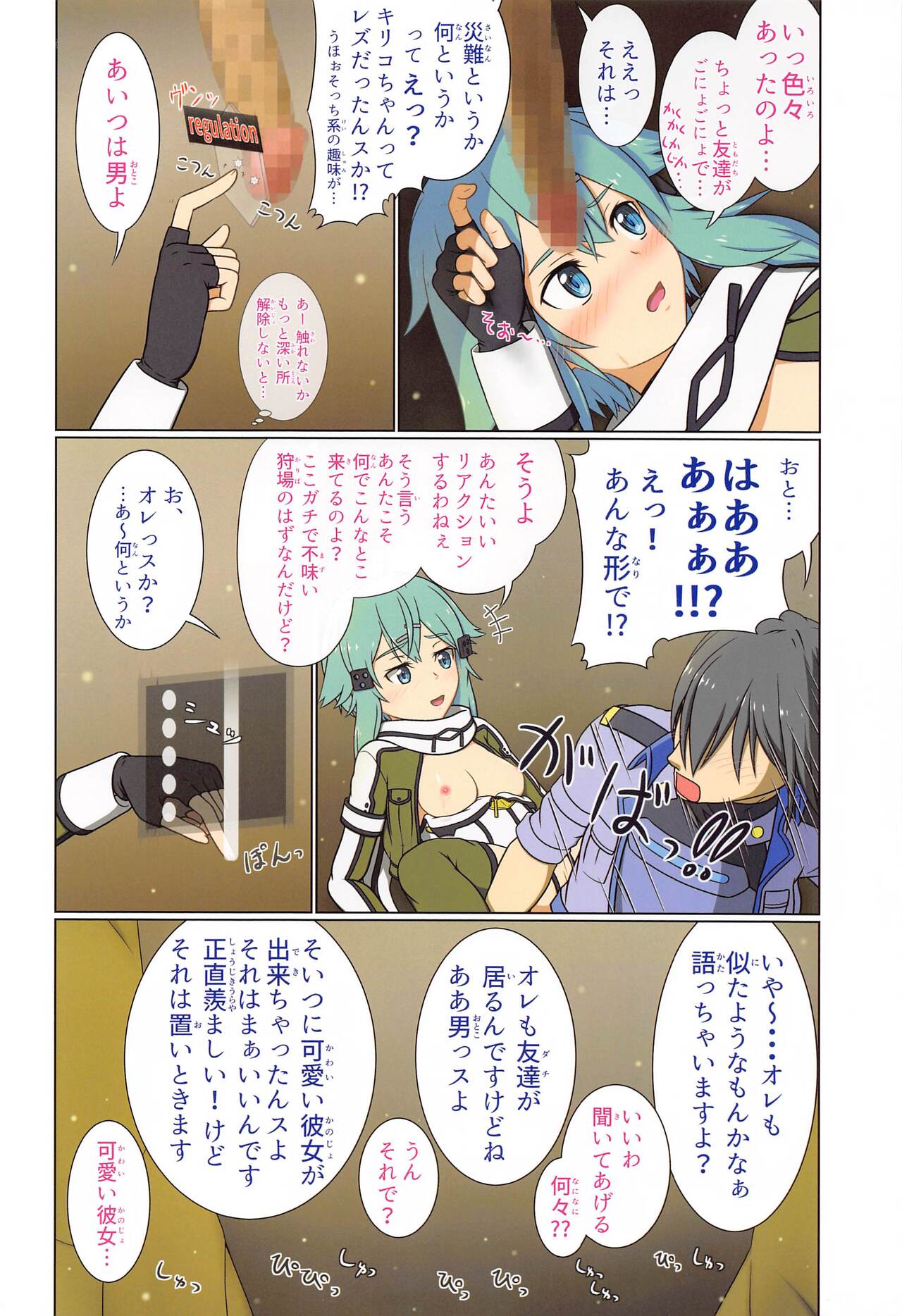 BaCouple no Shoi de Watashi no Uzuki ga Tomaranai!! - Page 15