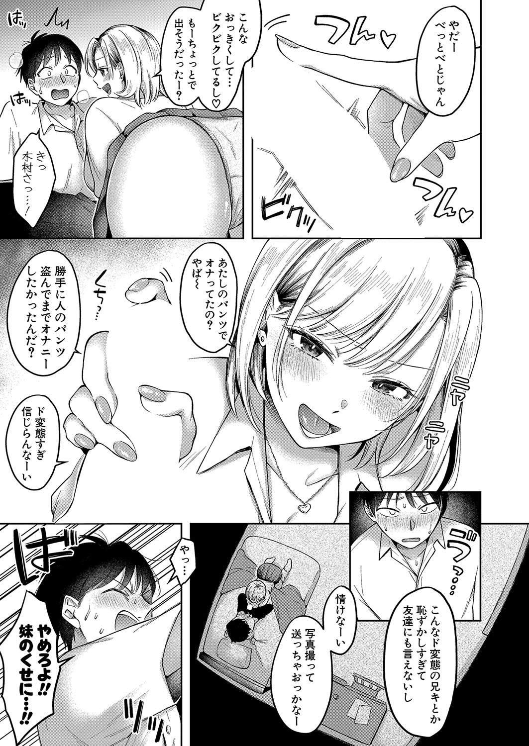 COMIC Shingeki 2023-10 - Page 260