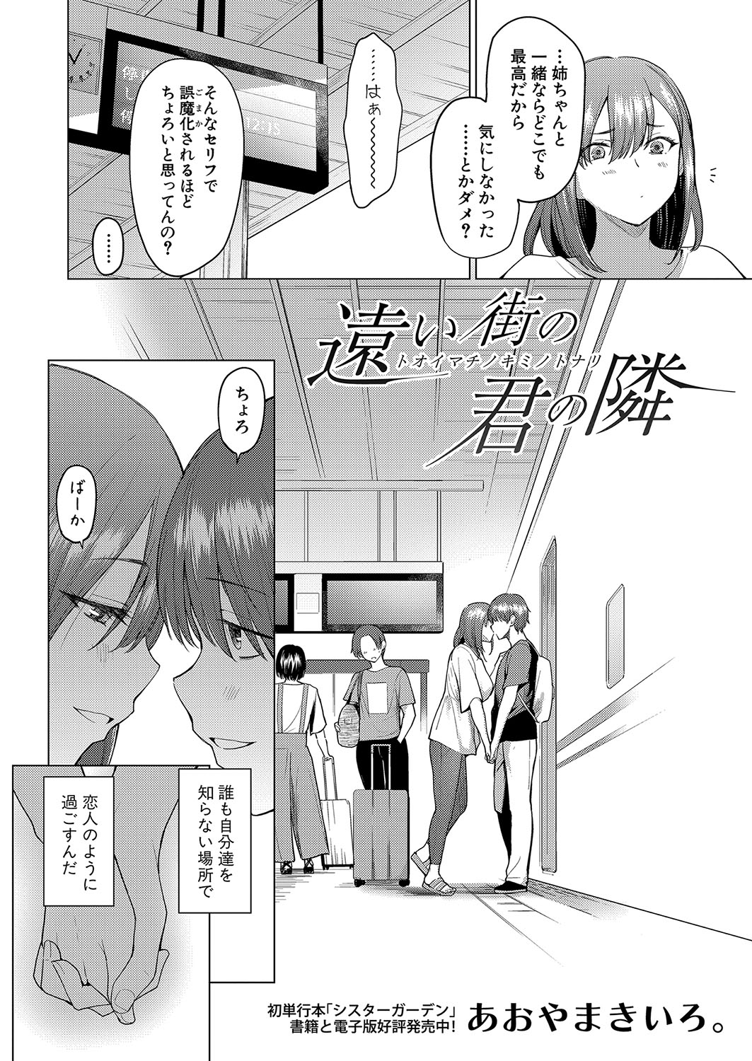 COMIC Shingeki 2023-10 - Page 311