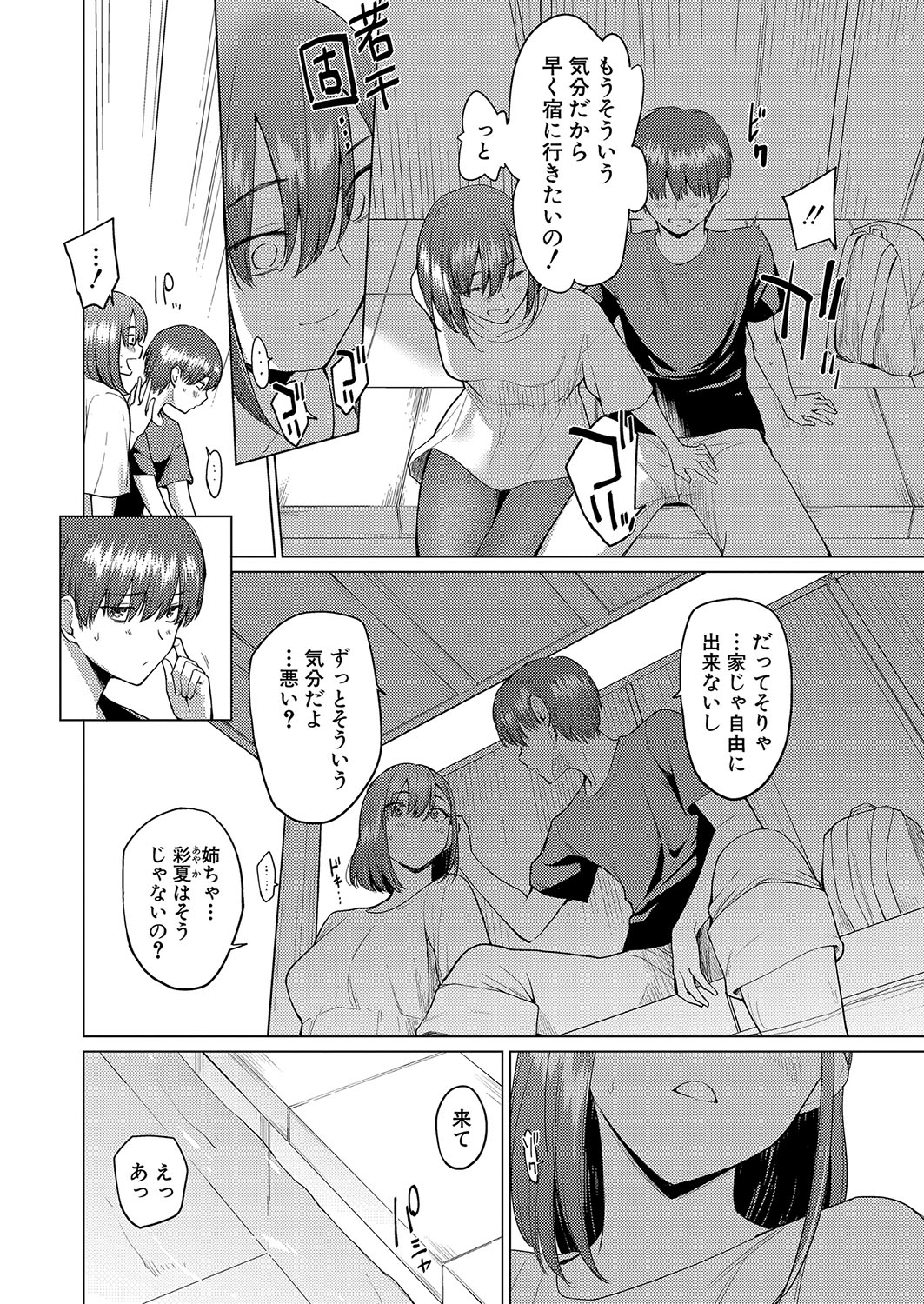 COMIC Shingeki 2023-10 - Page 313