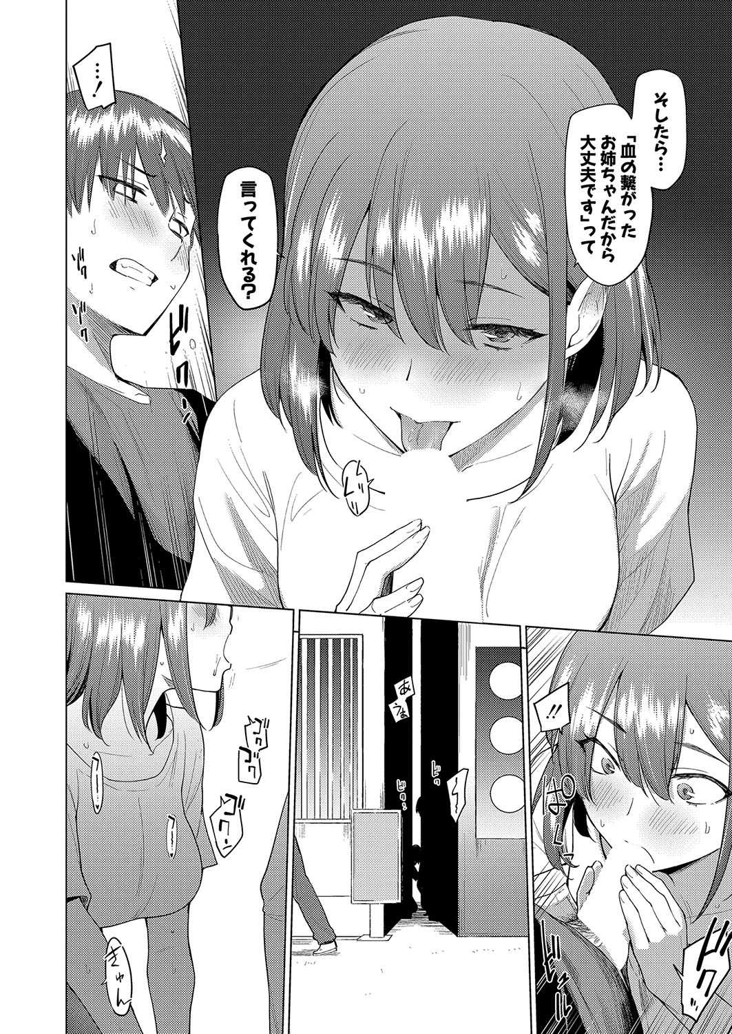 COMIC Shingeki 2023-10 - Page 315