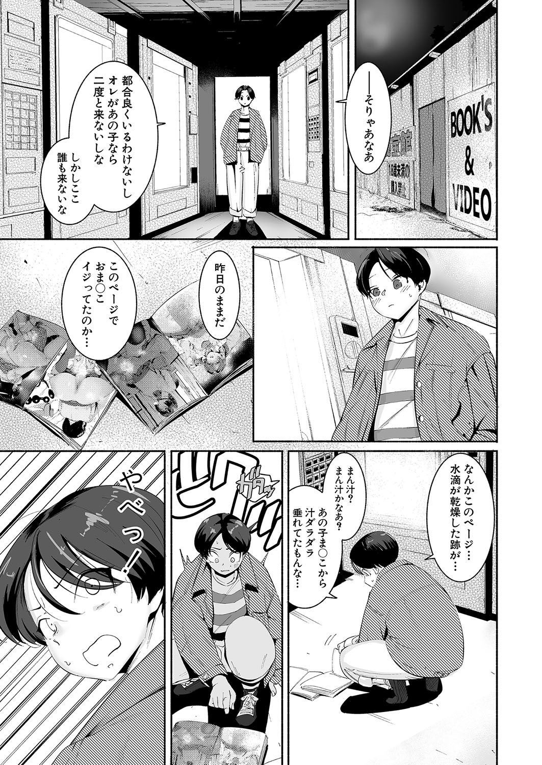COMIC Shingeki 2023-10 - Page 374