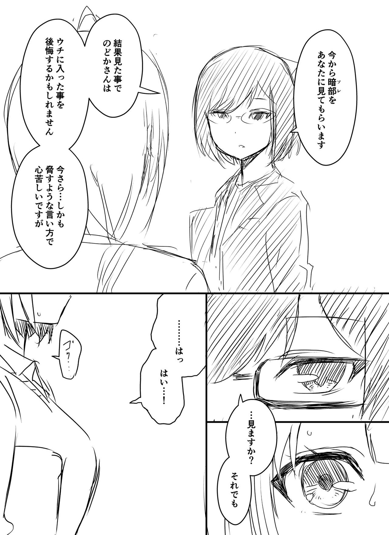 Ura Kenshuu - Page 10