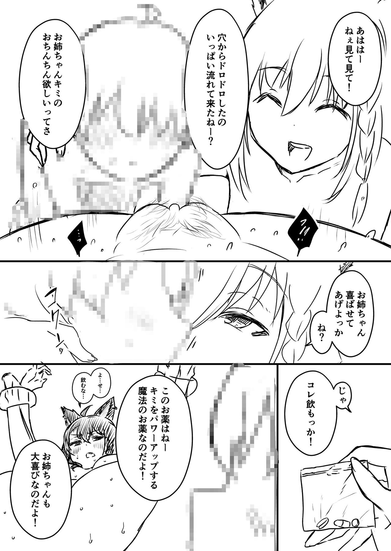 Ura Kenshuu - Page 82