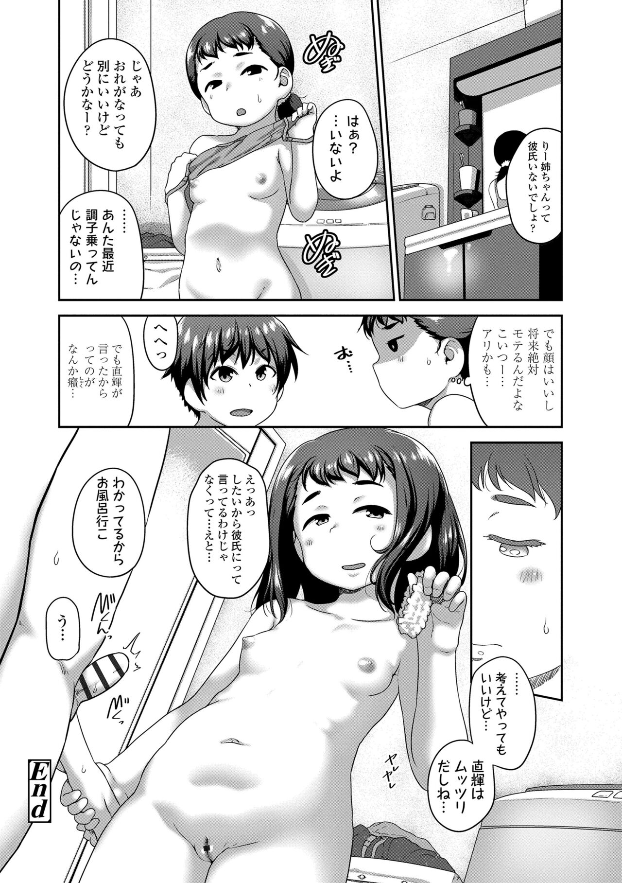Natsu no ikekawa☆Hadakanbou Code - Page 192