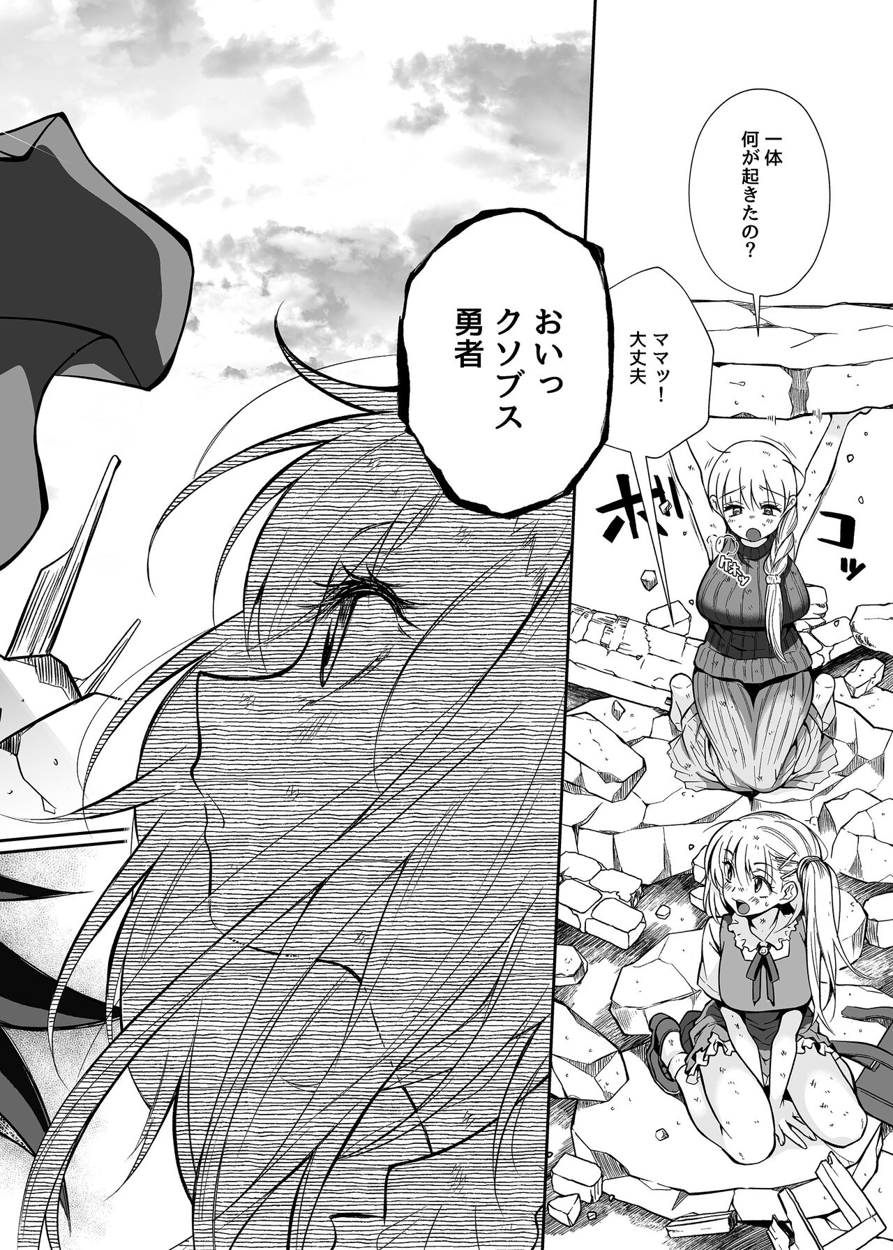 Maou no Ore ga Yuusha ni Yarareru Wake ga Nee! - Page 5