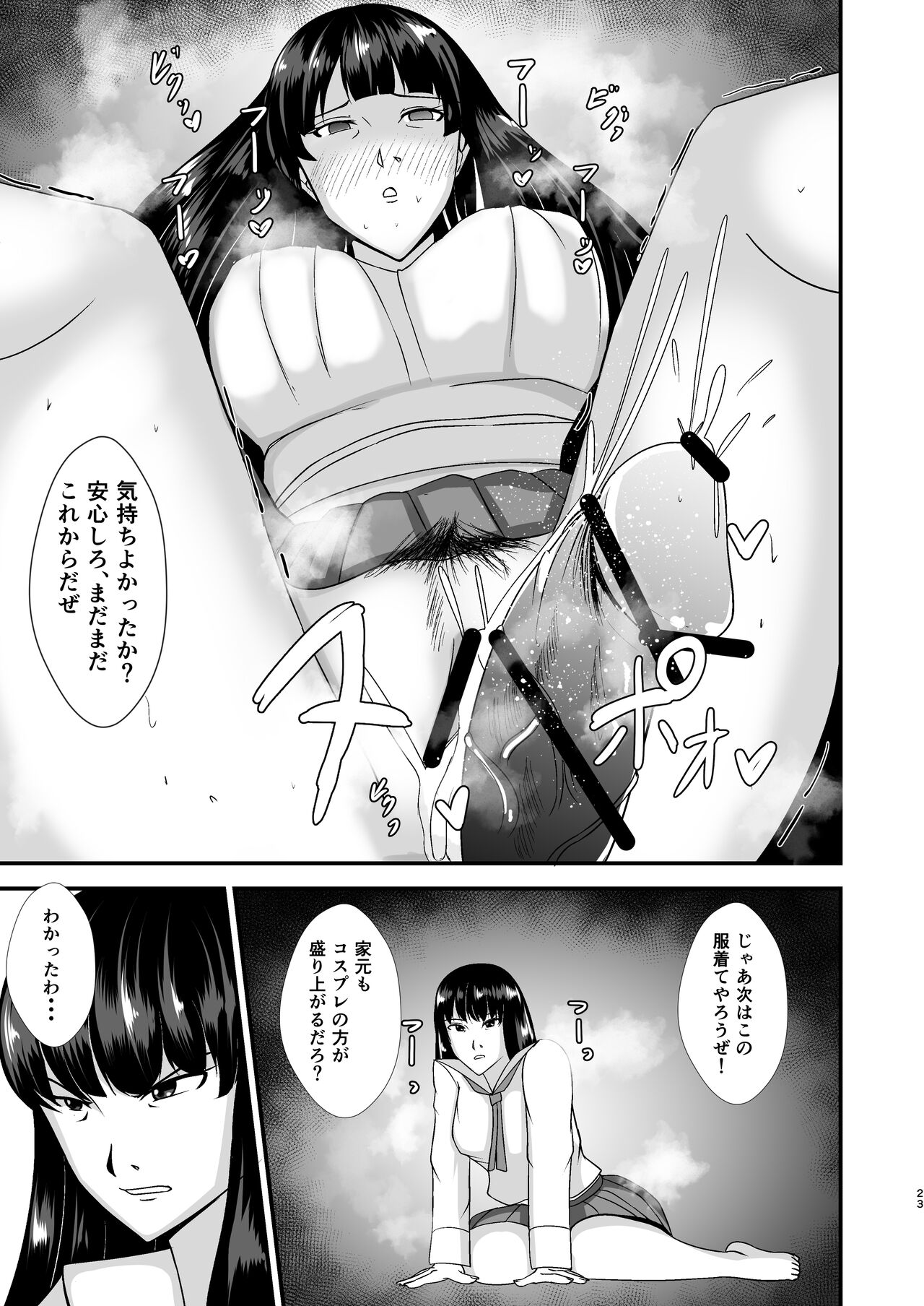Ochiteiku Iemoto ~Genkai Cosplay Hen~ - Page 23