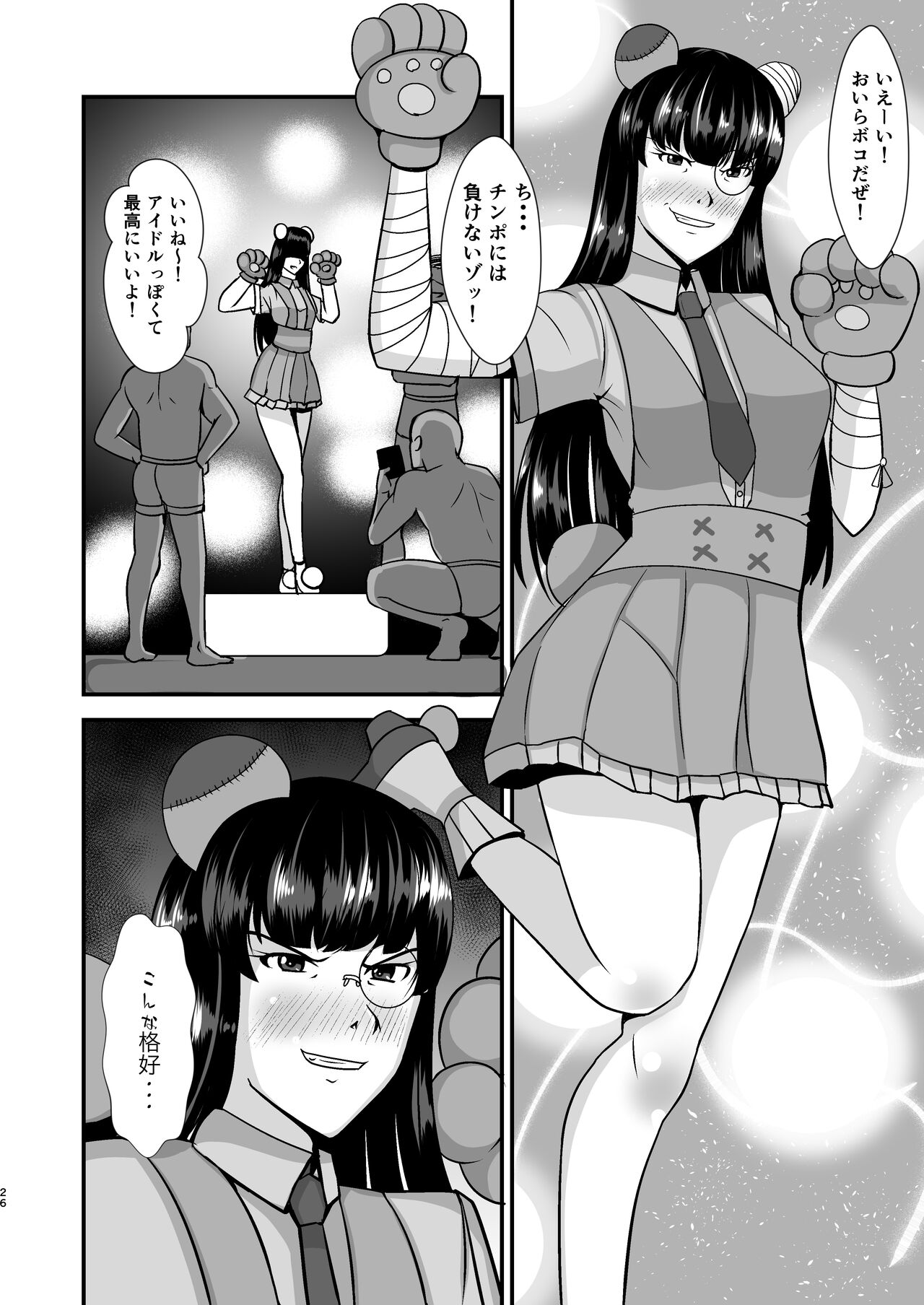Ochiteiku Iemoto ~Genkai Cosplay Hen~ - Page 26