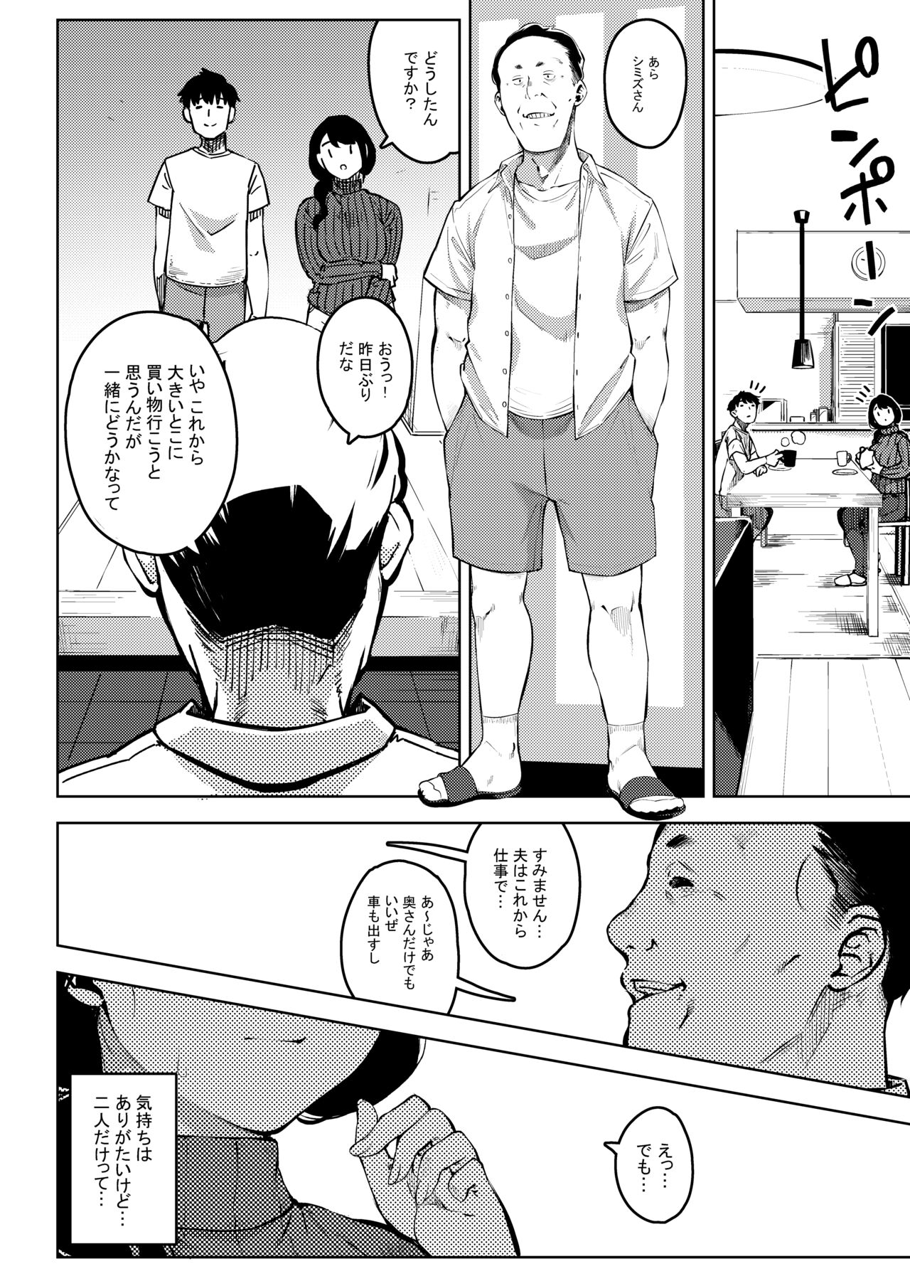 Shinen ni Makareru -Hitozuma Saimin Netorare- - Page 17