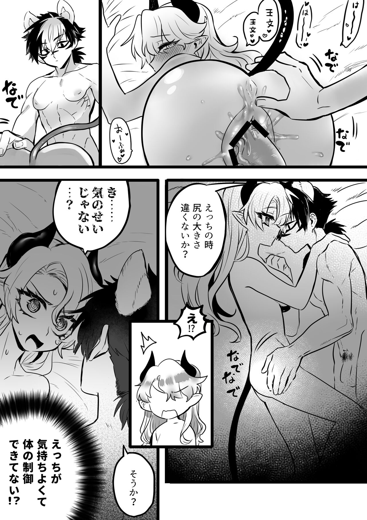 ♀Hyena no Reibaishi ni Tsukamatta Succubus - Page 37