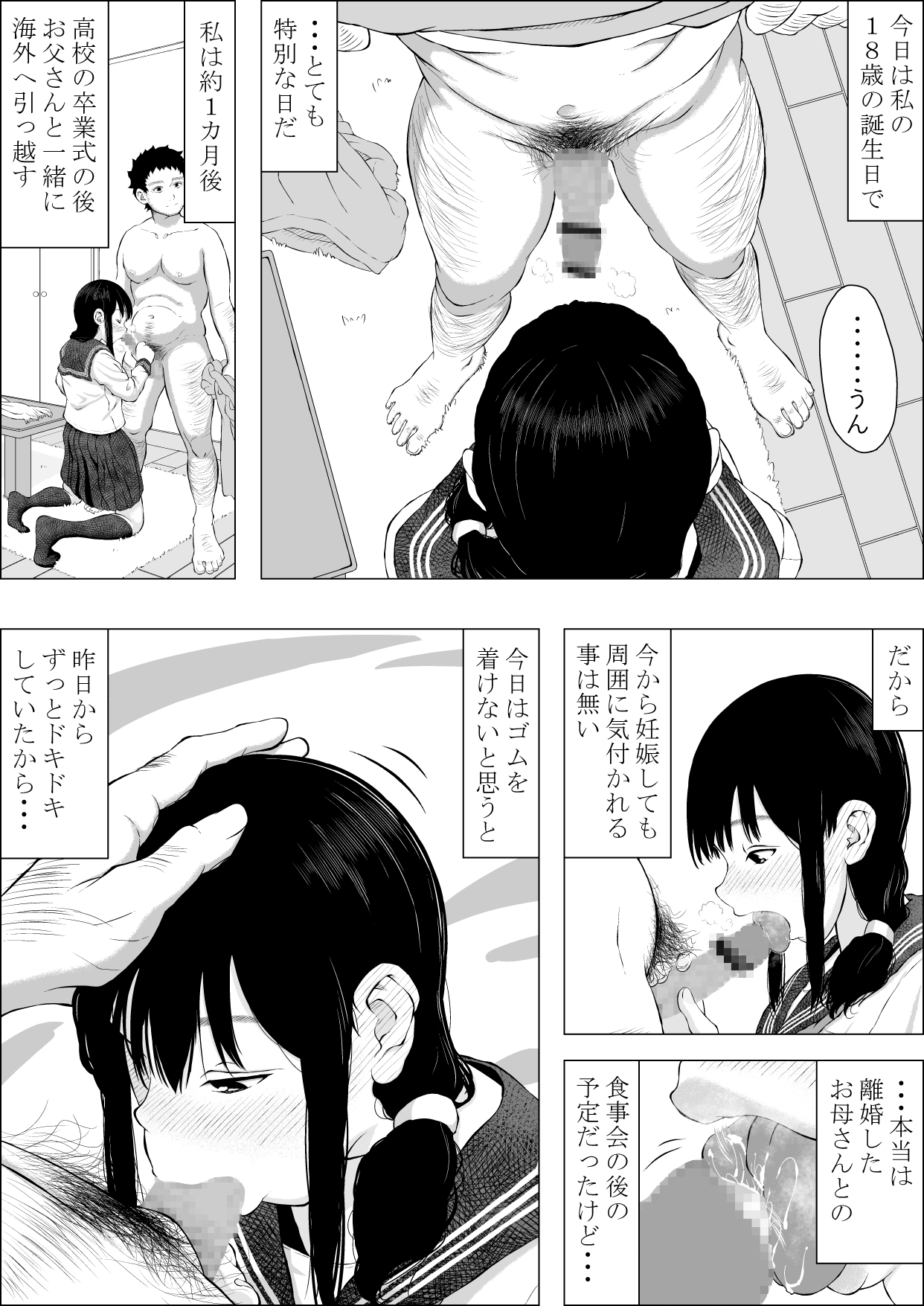 Asakawake no Shiawase - Page 6