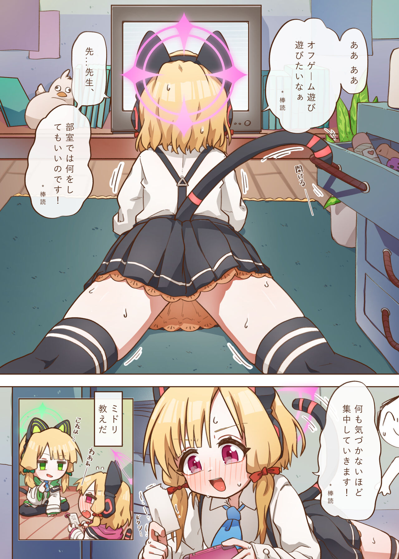 Ero Game Kaihatsubu Futago Hen - Page 12