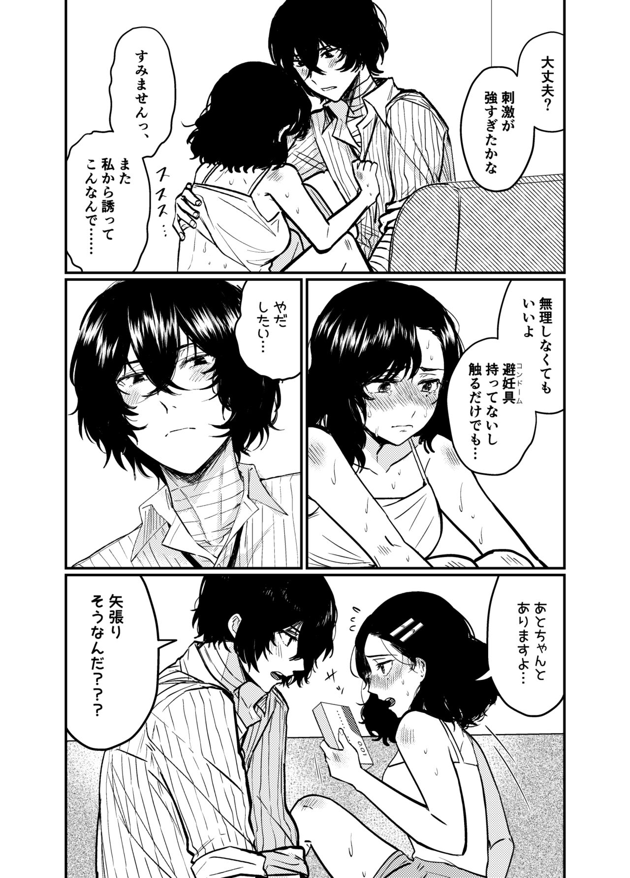 💙💜# 12 Mō sukida to iwa sete - Page 12