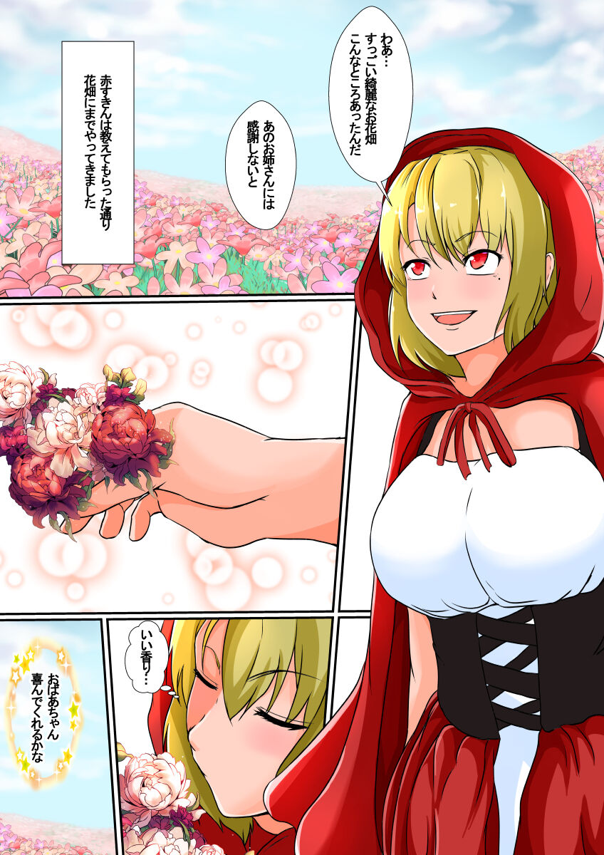 Kawa Mono Dōwa『Aka Sukin』 - Page 5