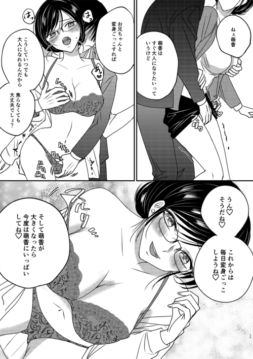 Irekawari Cinderella 2 - Page 17