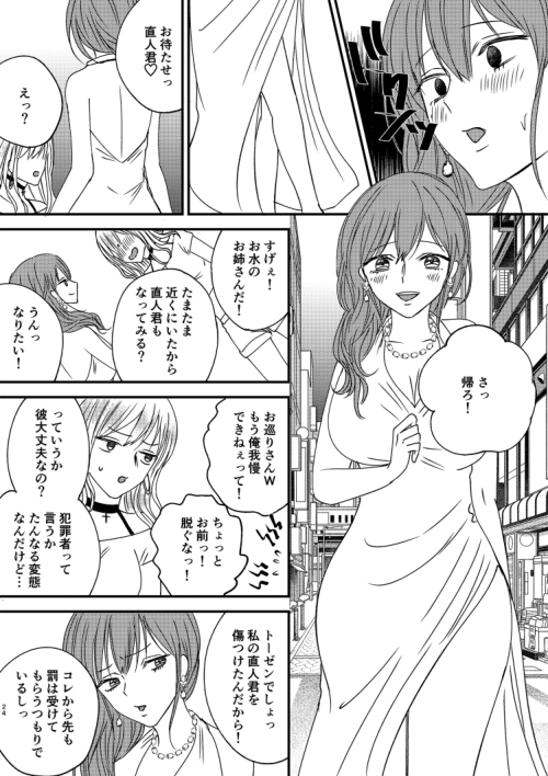 Irekawari Cinderella 4 - Page 24