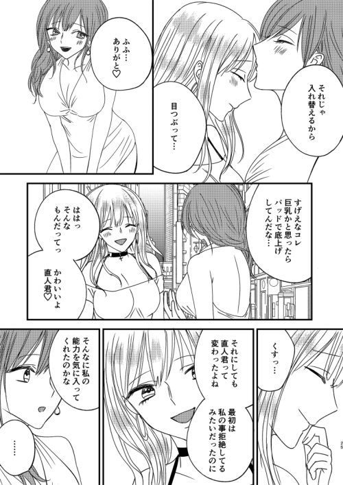Irekawari Cinderella 4 - Page 25