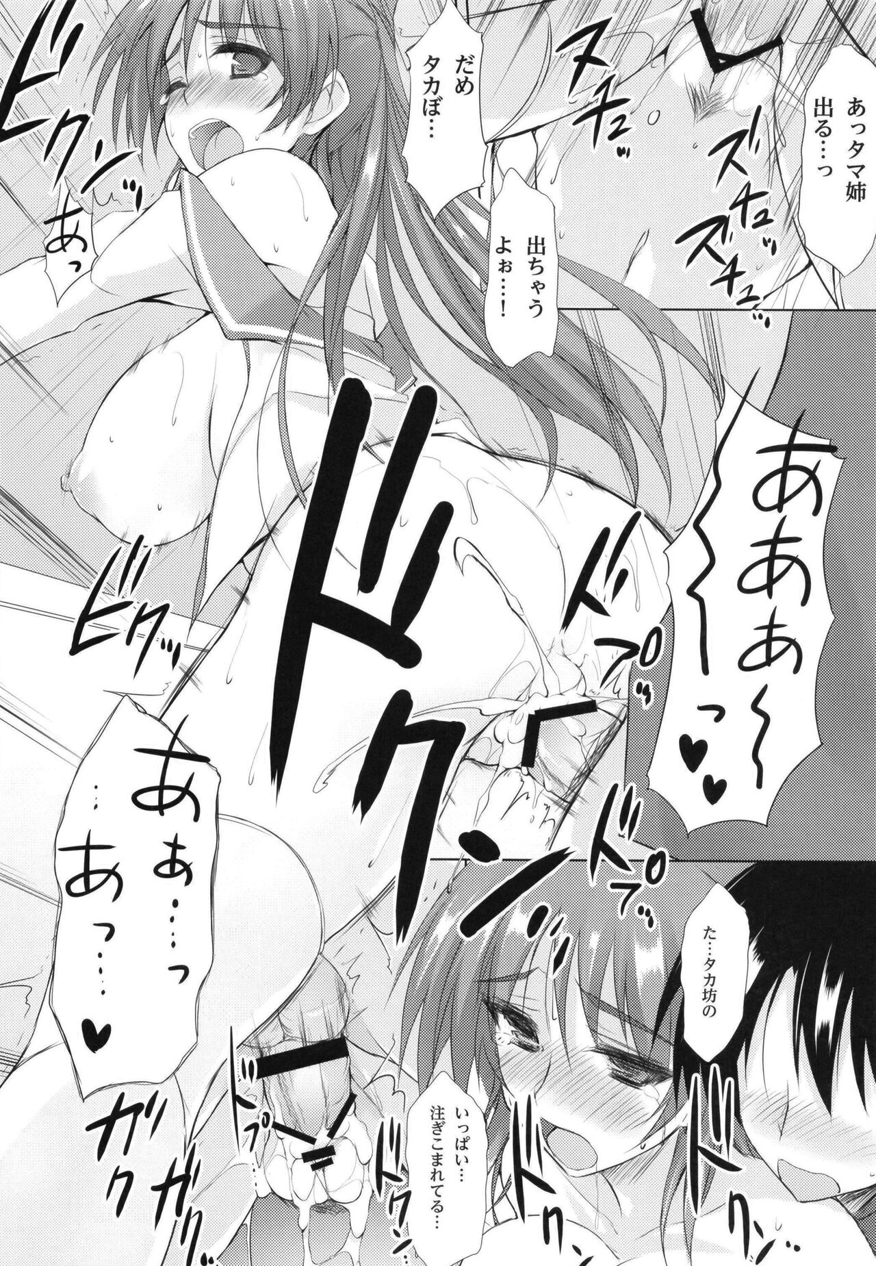 ※Hoshuu Jugyou desu. - Page 14