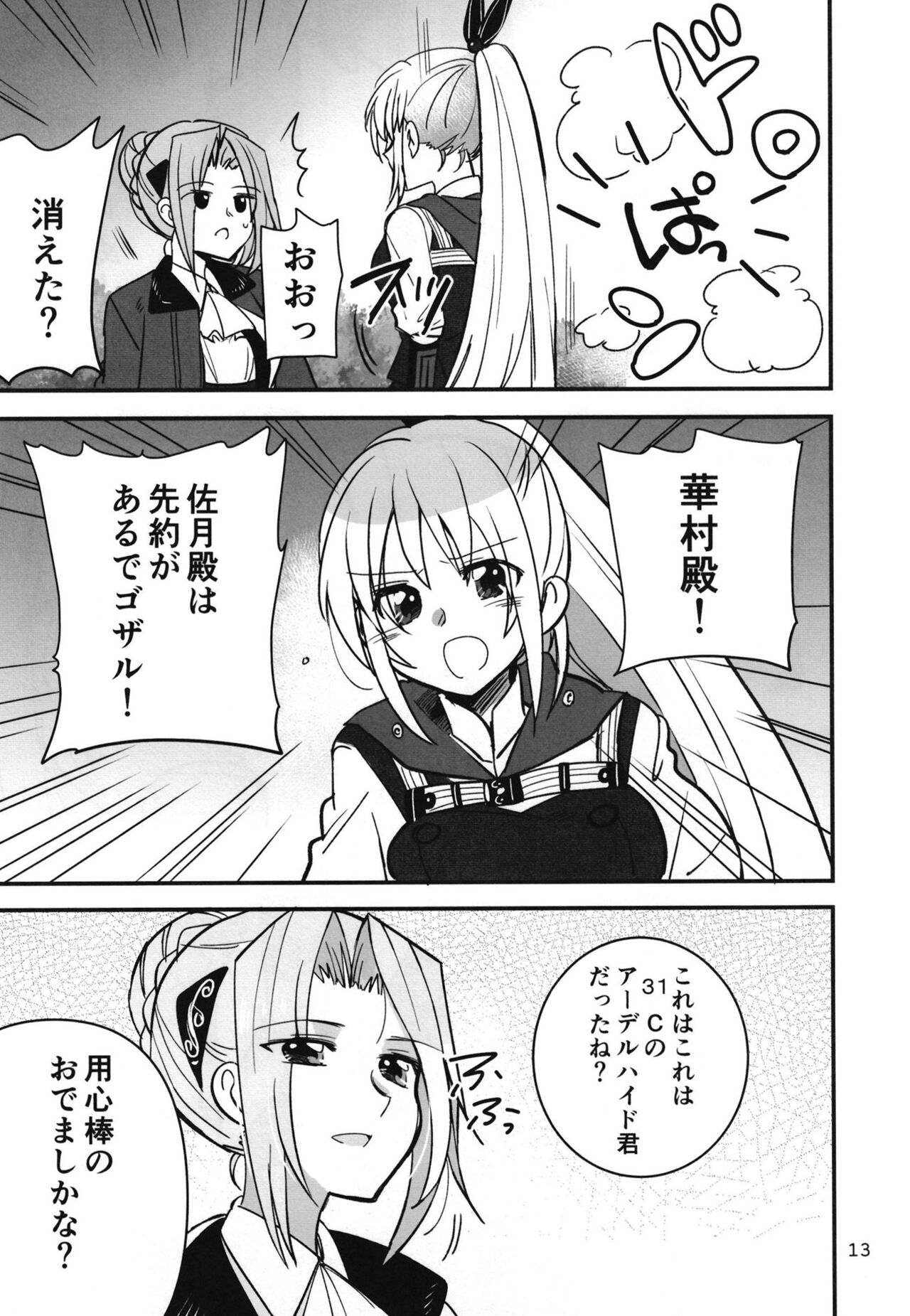 Shinobanu Ninja wa Yoru o Tobu - Page 12