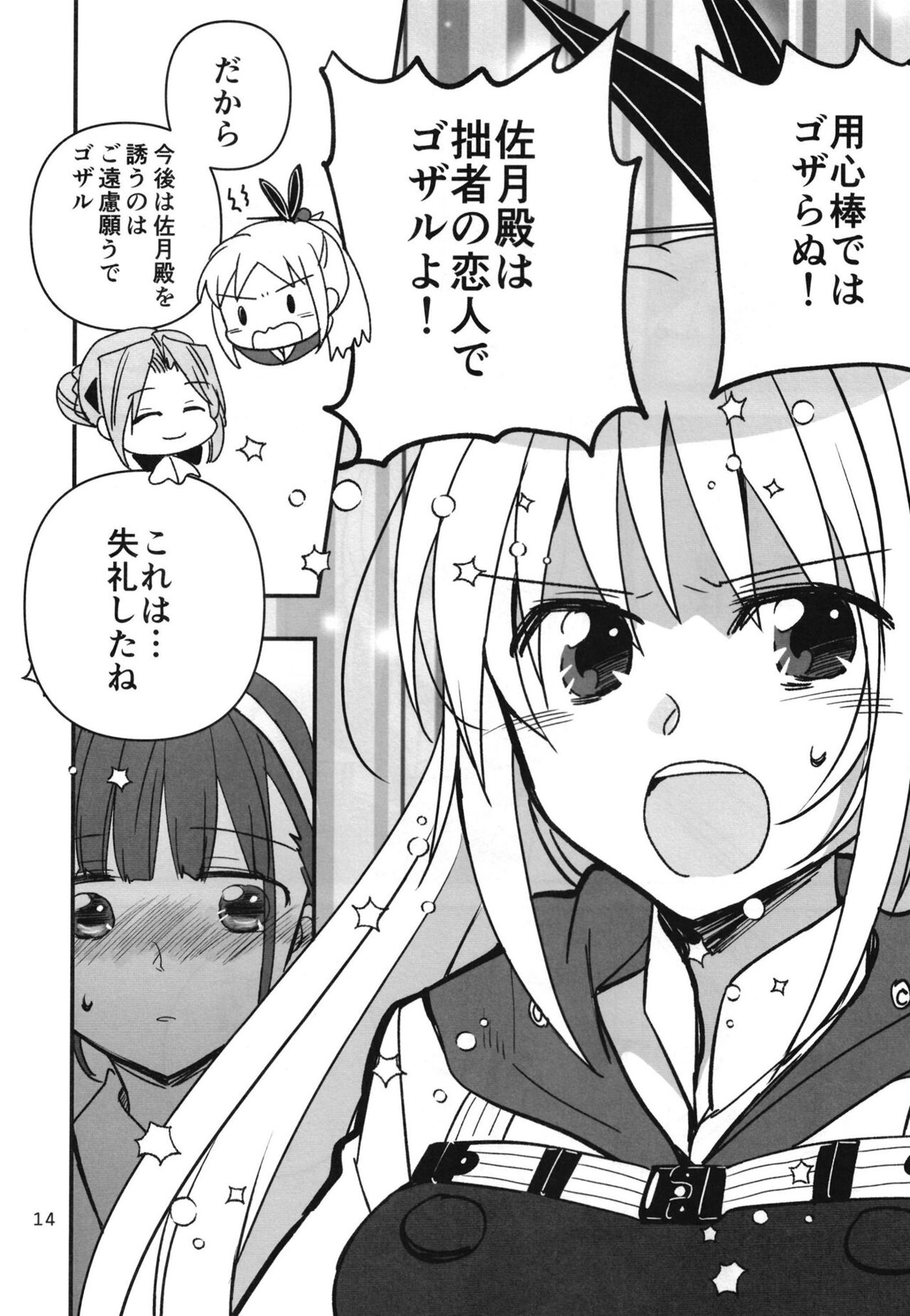 Shinobanu Ninja wa Yoru o Tobu - Page 13