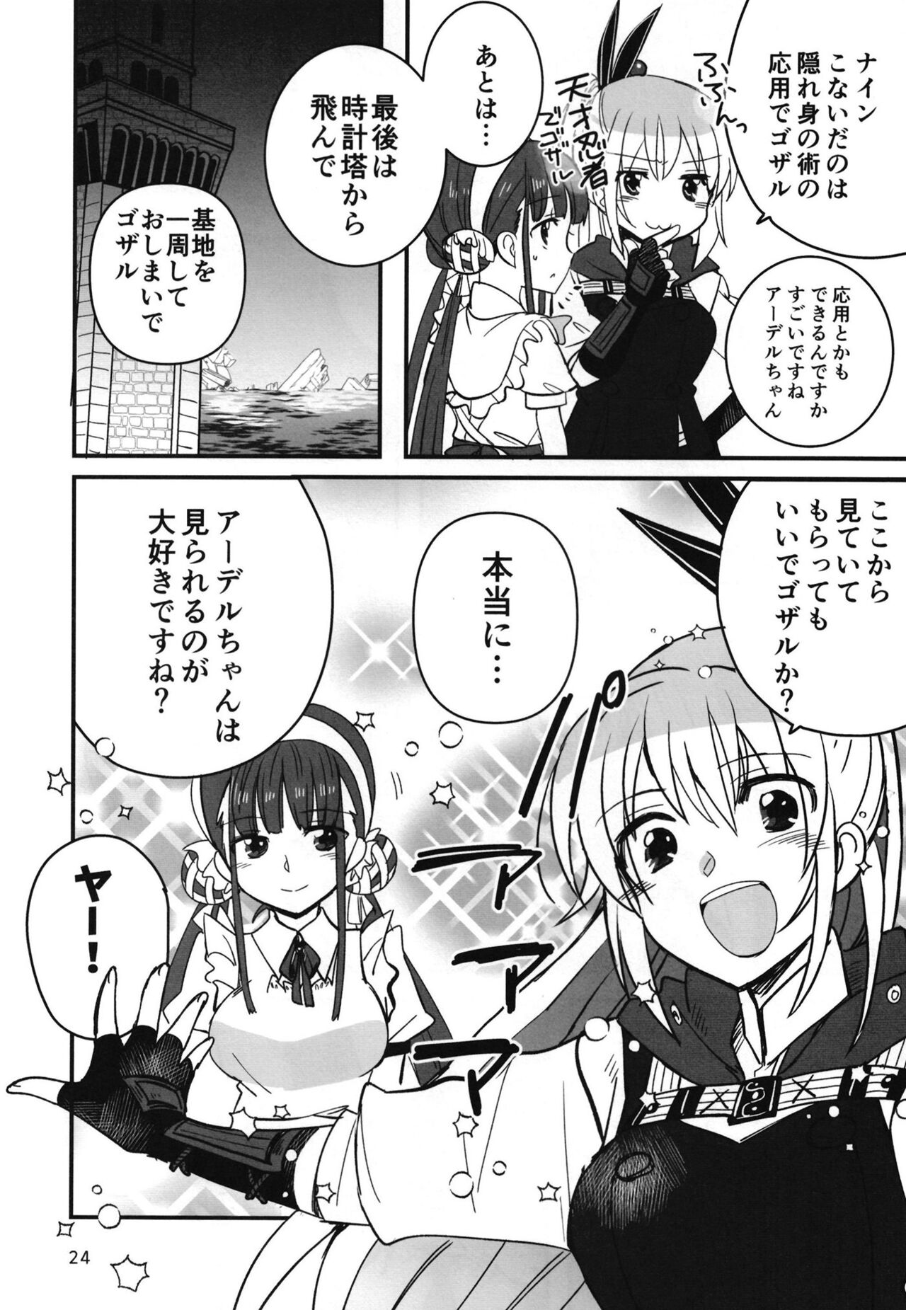 Shinobanu Ninja wa Yoru o Tobu - Page 23