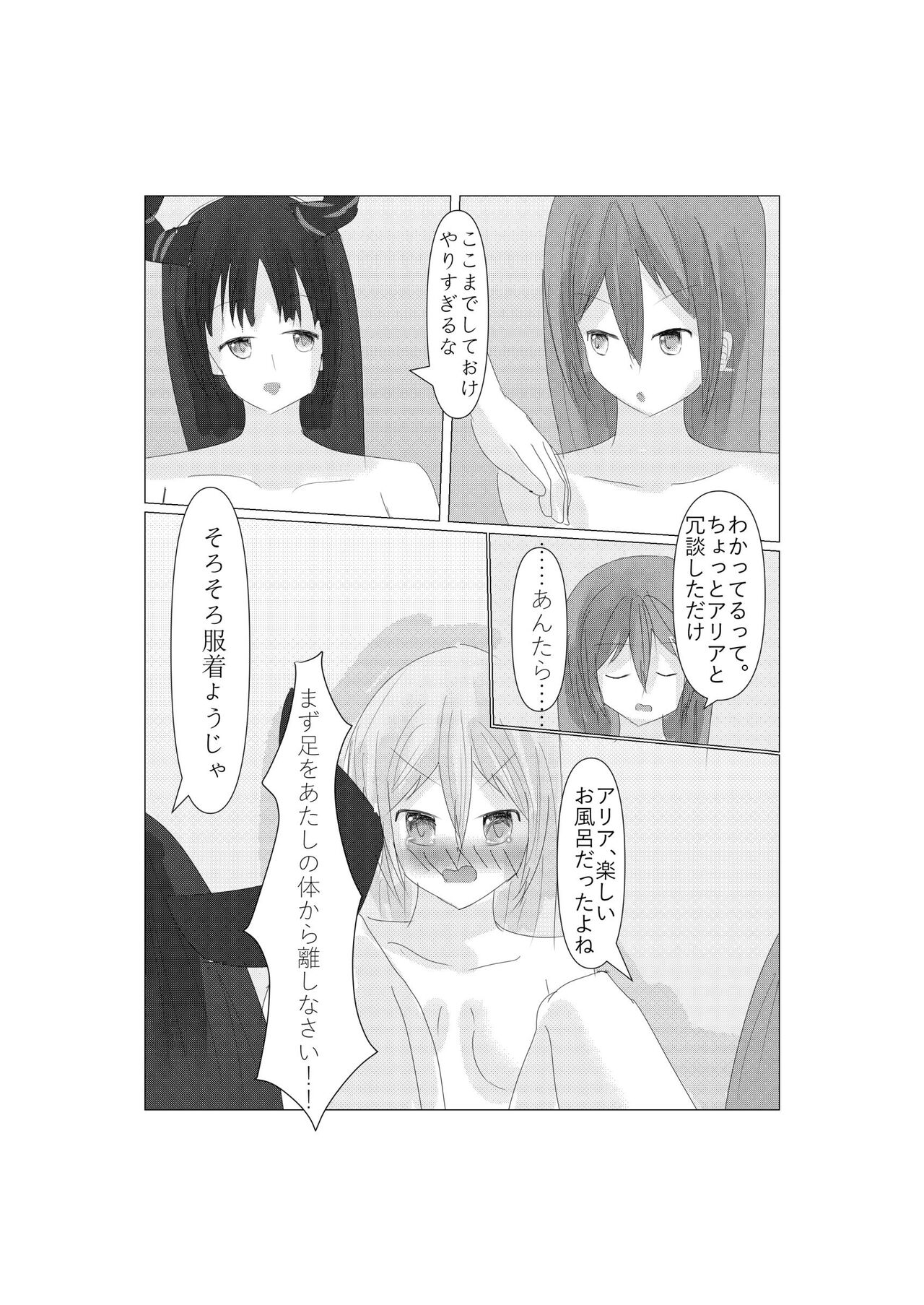 Aria to Nemo no Yokujou Battle - Page 31