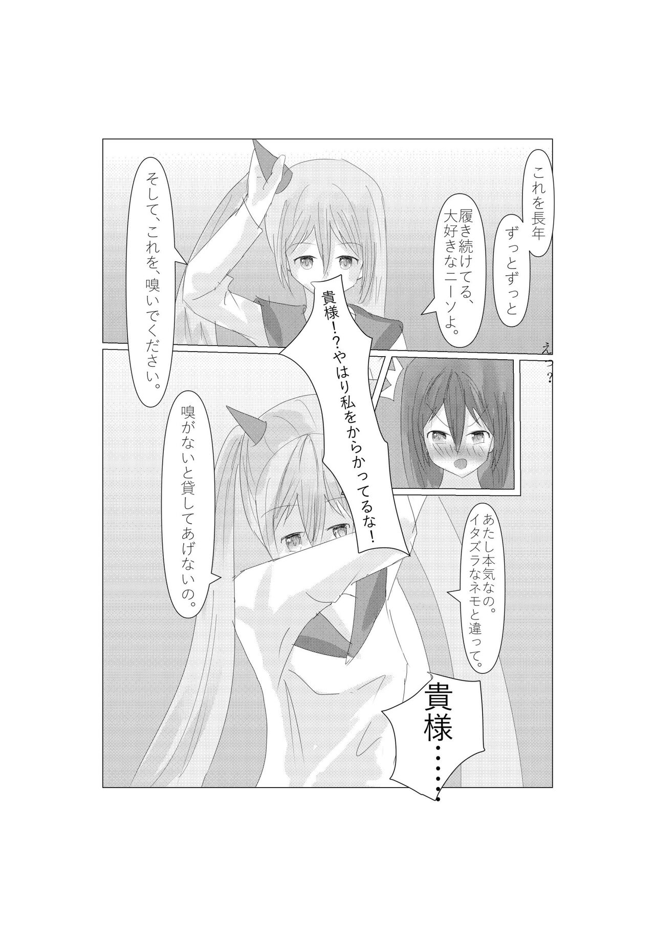 Aria to Nemo no Yokujou Battle - Page 37