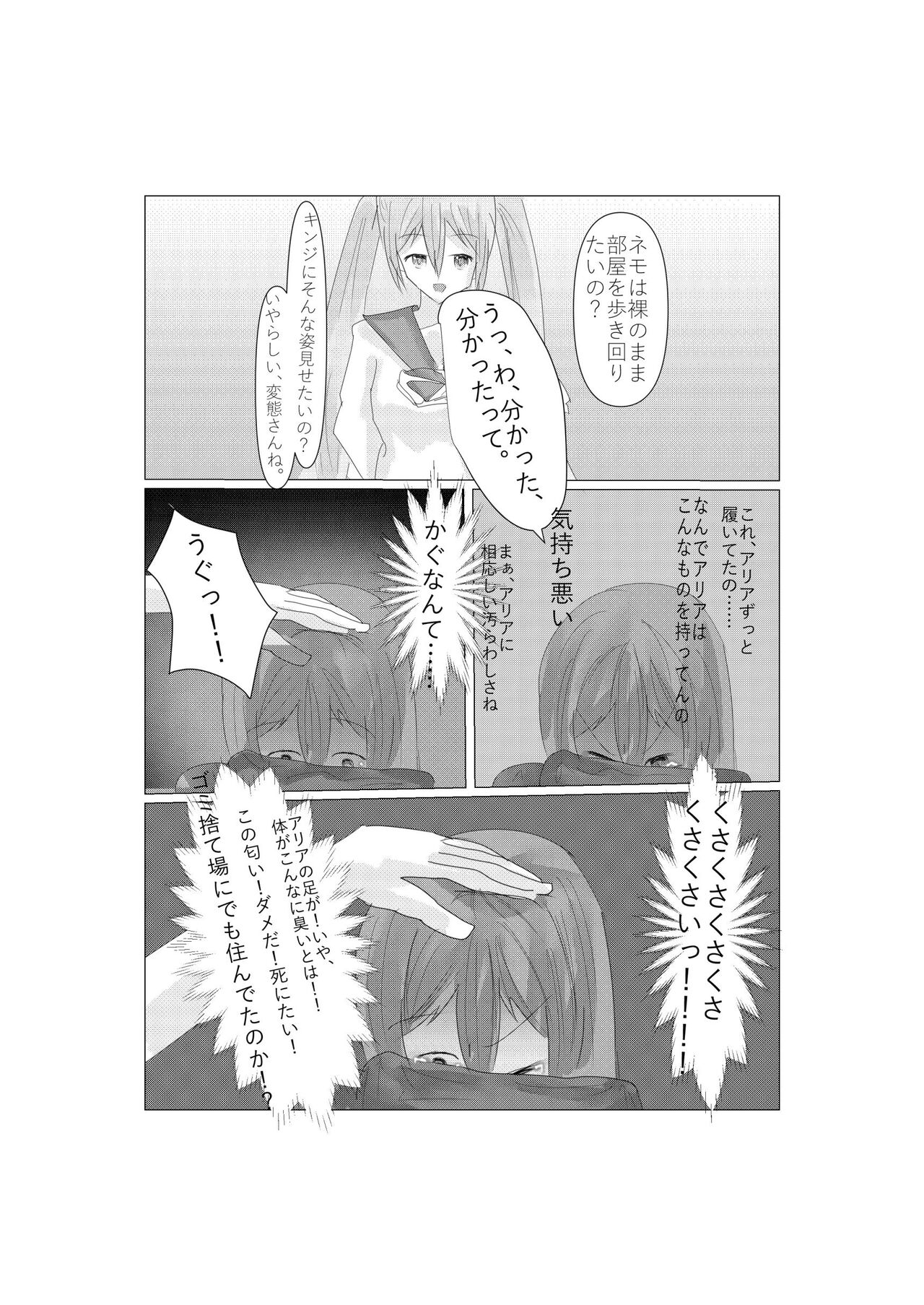 Aria to Nemo no Yokujou Battle - Page 38