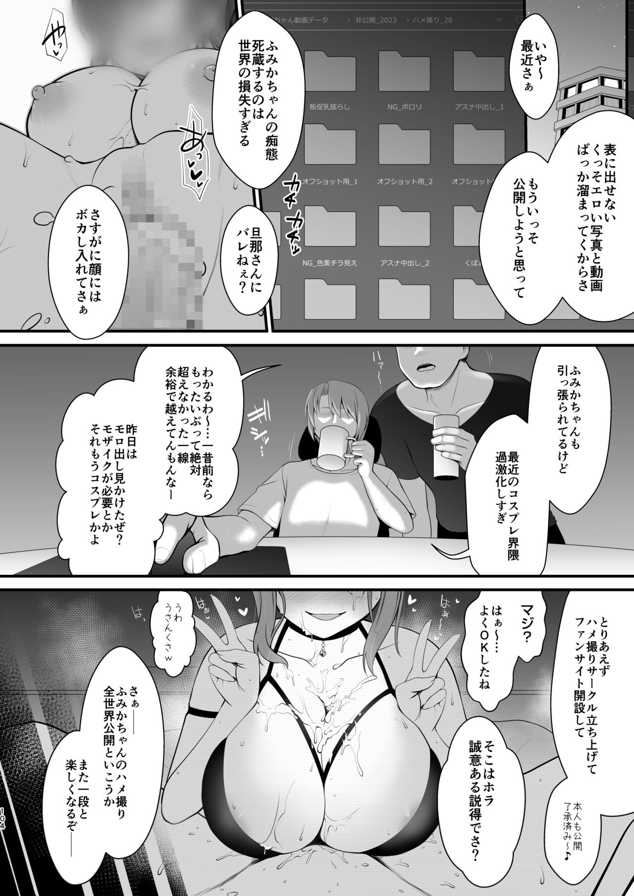 Hanayome wa Tennen Chounyuu H-cup Cosplayer - Page 105
