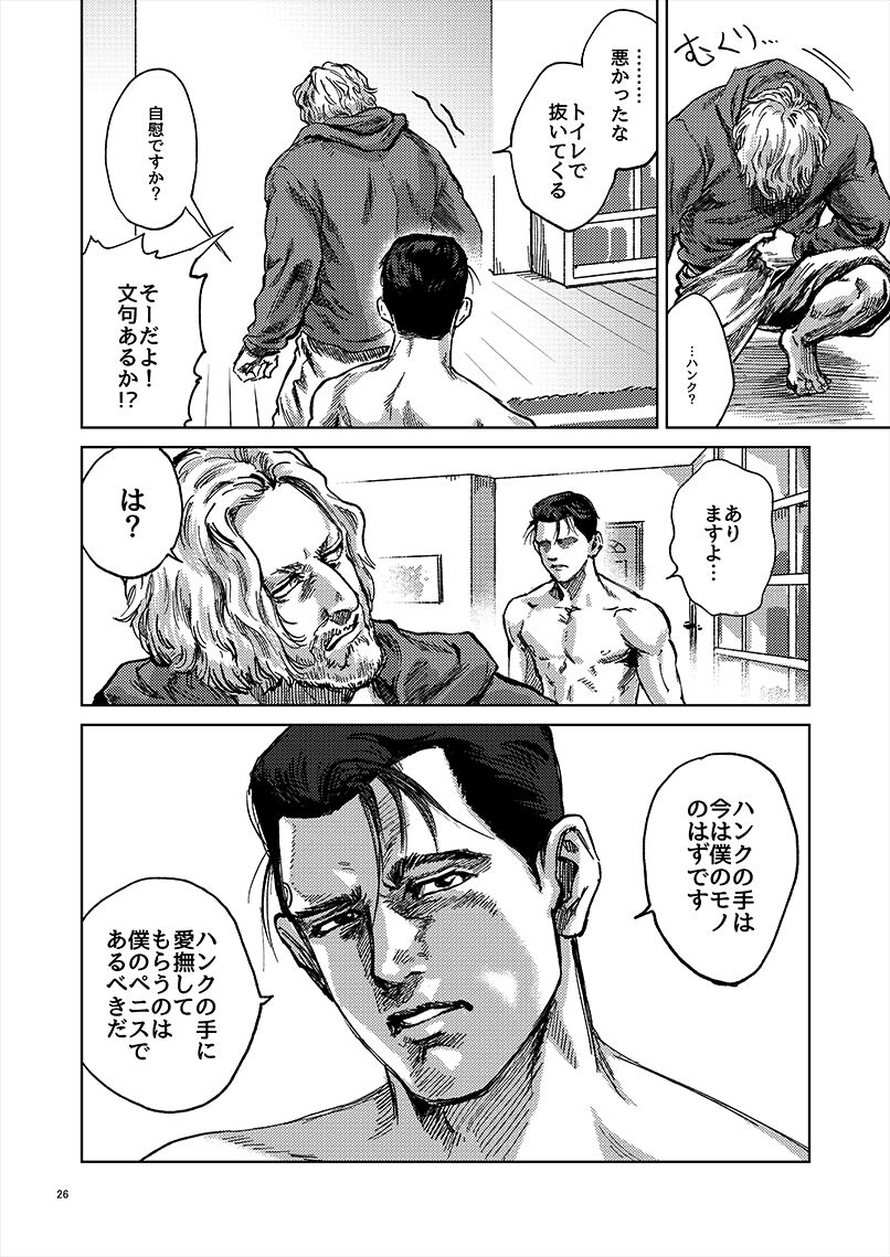 JUST WANNA FEEL YOUR HAND - Page 26