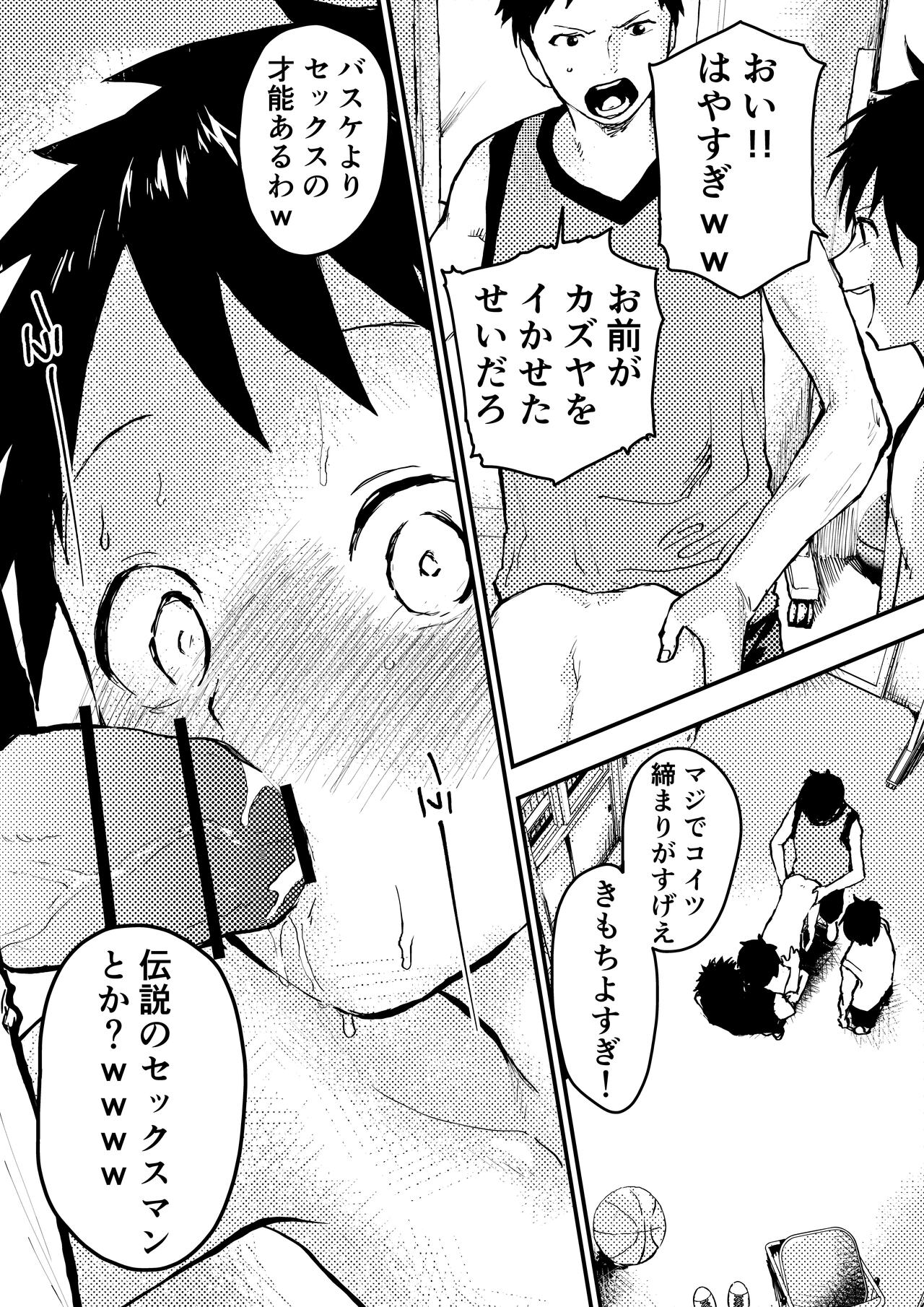 Basuke ga hetadakara shikataganai! - Page 20