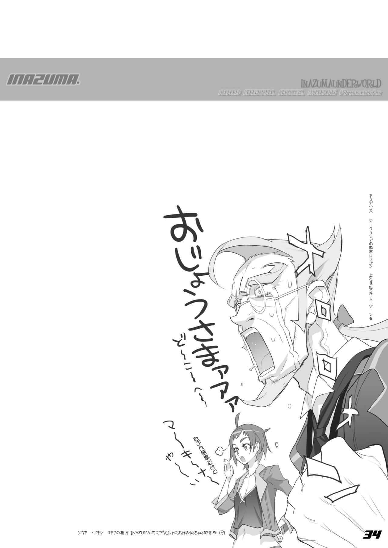 Digital Accel Works - Inazuma Underworld 1+2 - Page 49