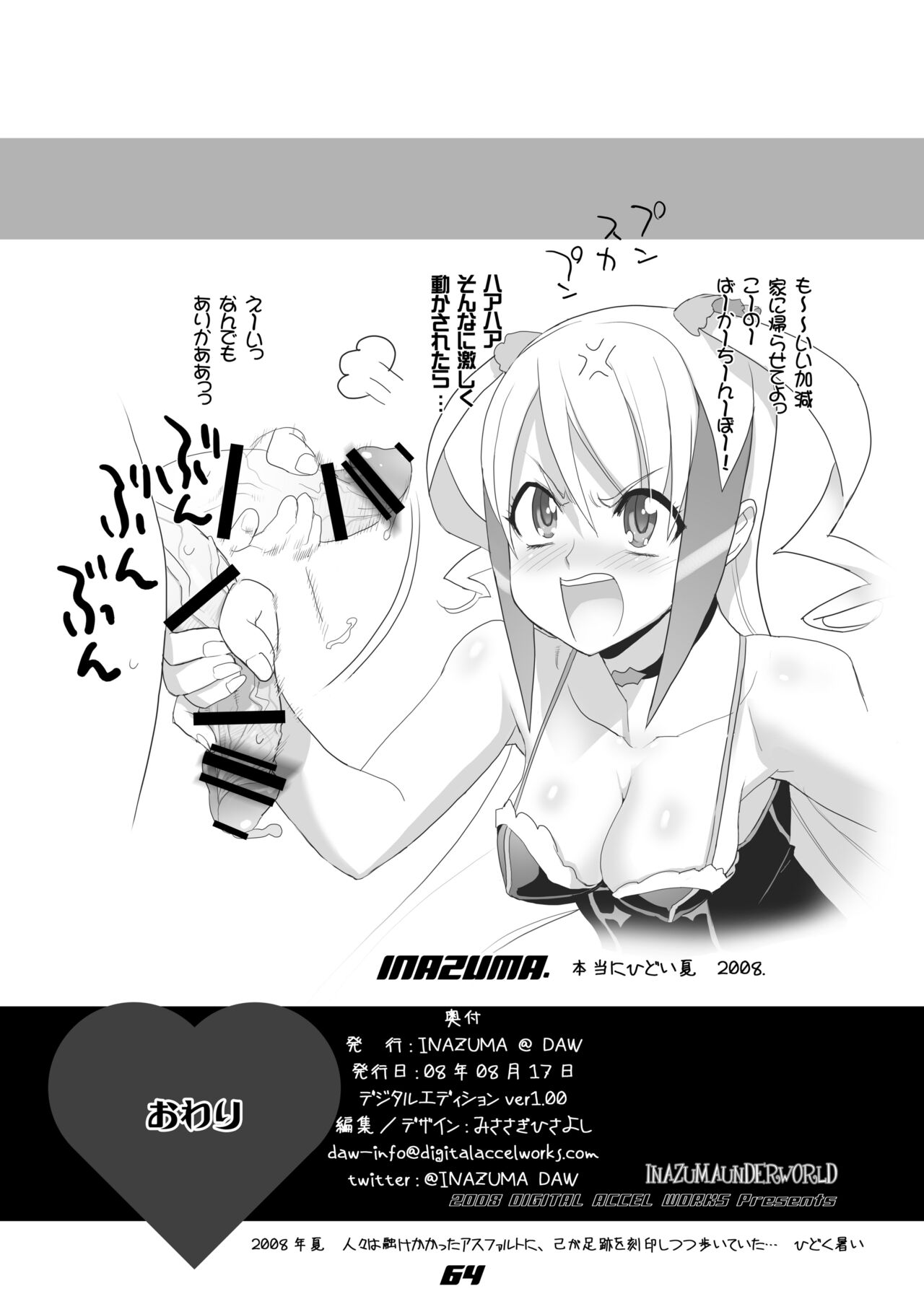 Digital Accel Works - Inazuma Underworld 1+2 - Page 70