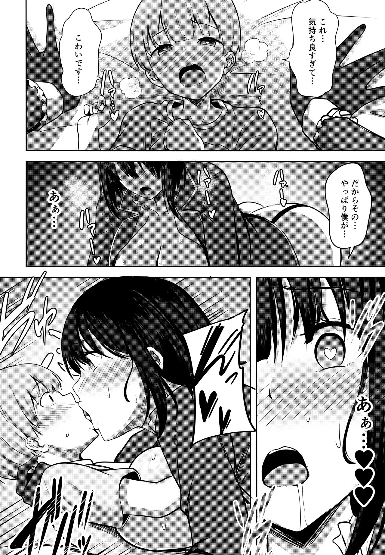 Takao-san no Seijijou - Page 28