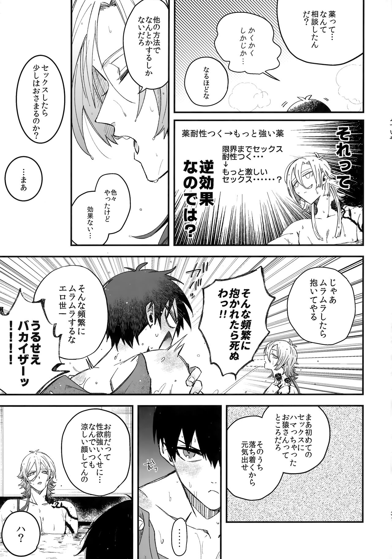 Omae nashi jya dame mitai - Page 30