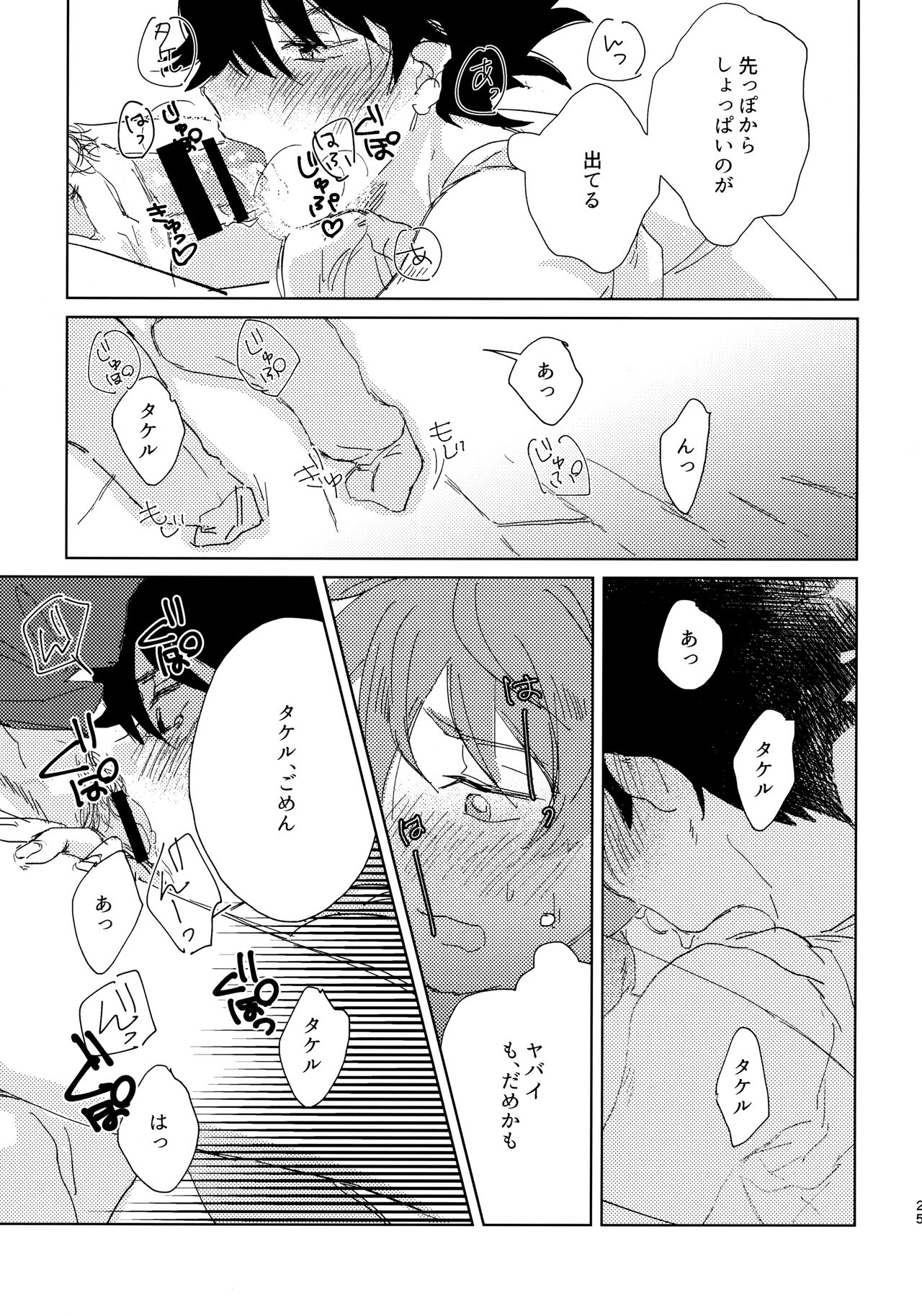 Oretachi Benkyouchuu!! - Page 24