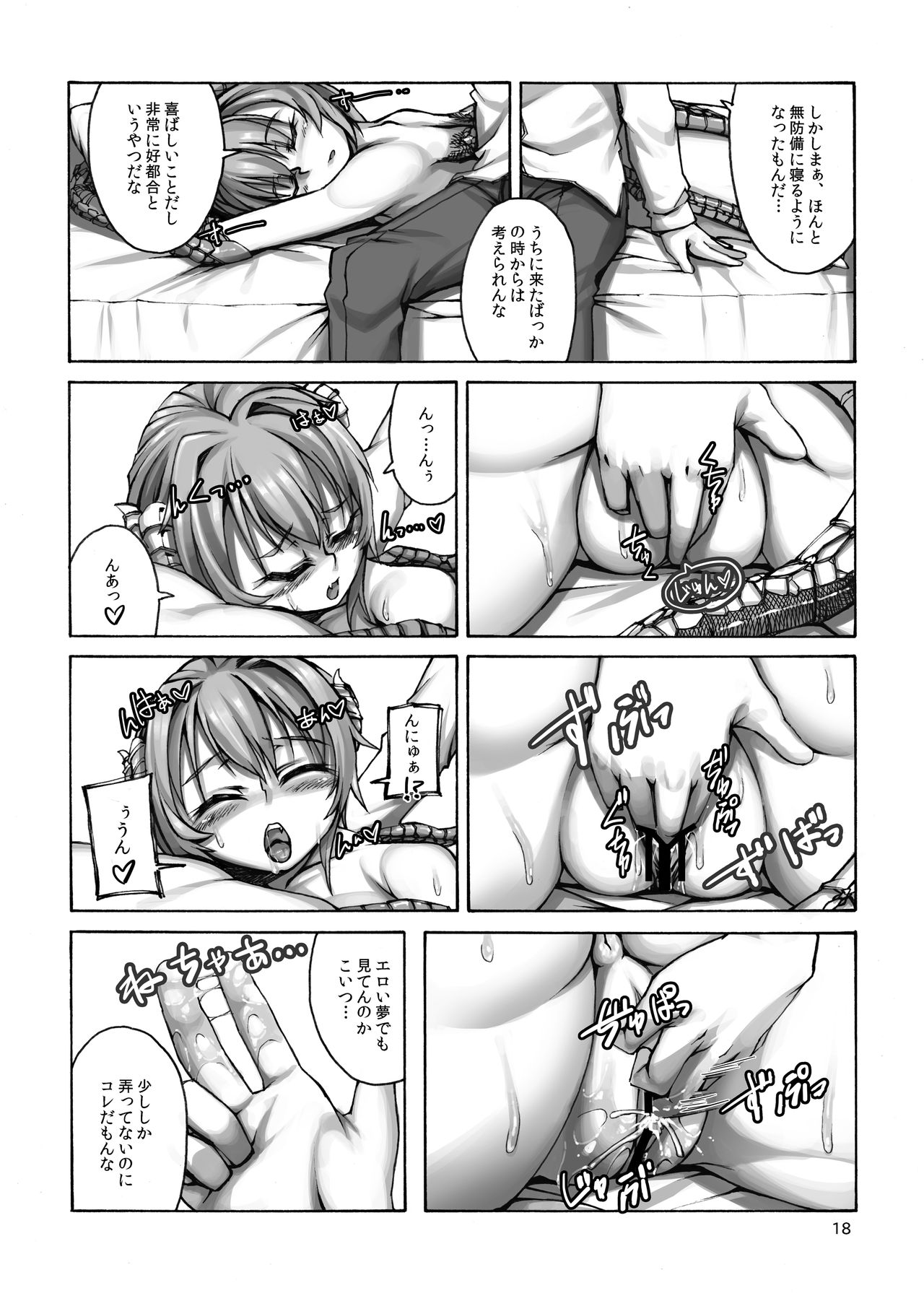 Jingai Shoujo to no Asa 2 - Page 16