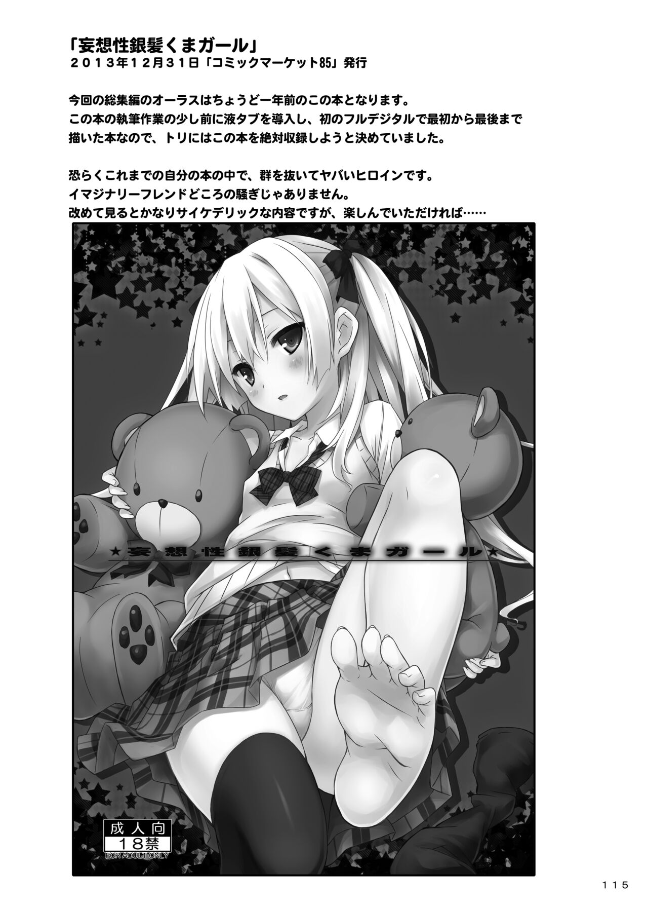 Lyrics// - Botugo Soushuuhen 2 - Page 114