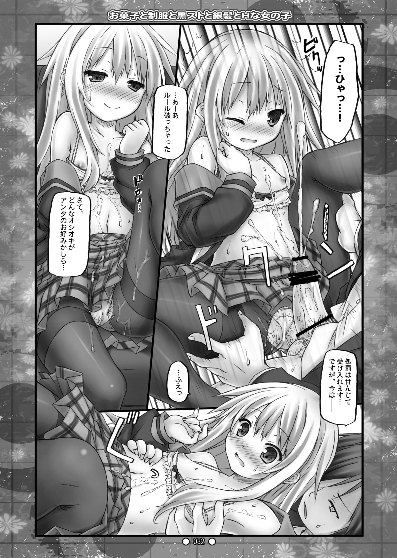 Lyrics// - Botugo Soushuuhen 2 - Page 31