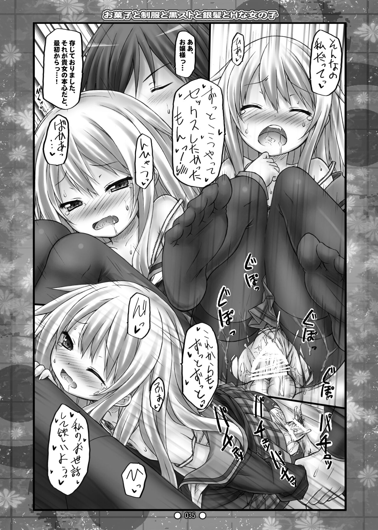 Lyrics// - Botugo Soushuuhen 2 - Page 34