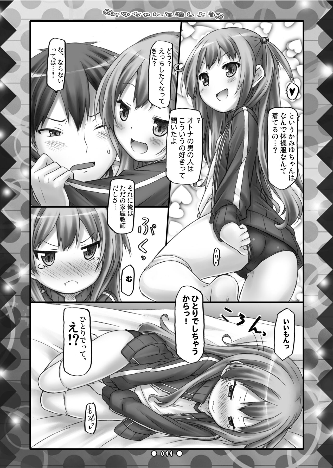 Lyrics// - Botugo Soushuuhen 2 - Page 43