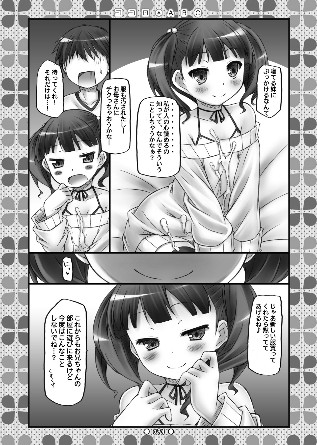 Lyrics// - Botugo Soushuuhen 2 - Page 93